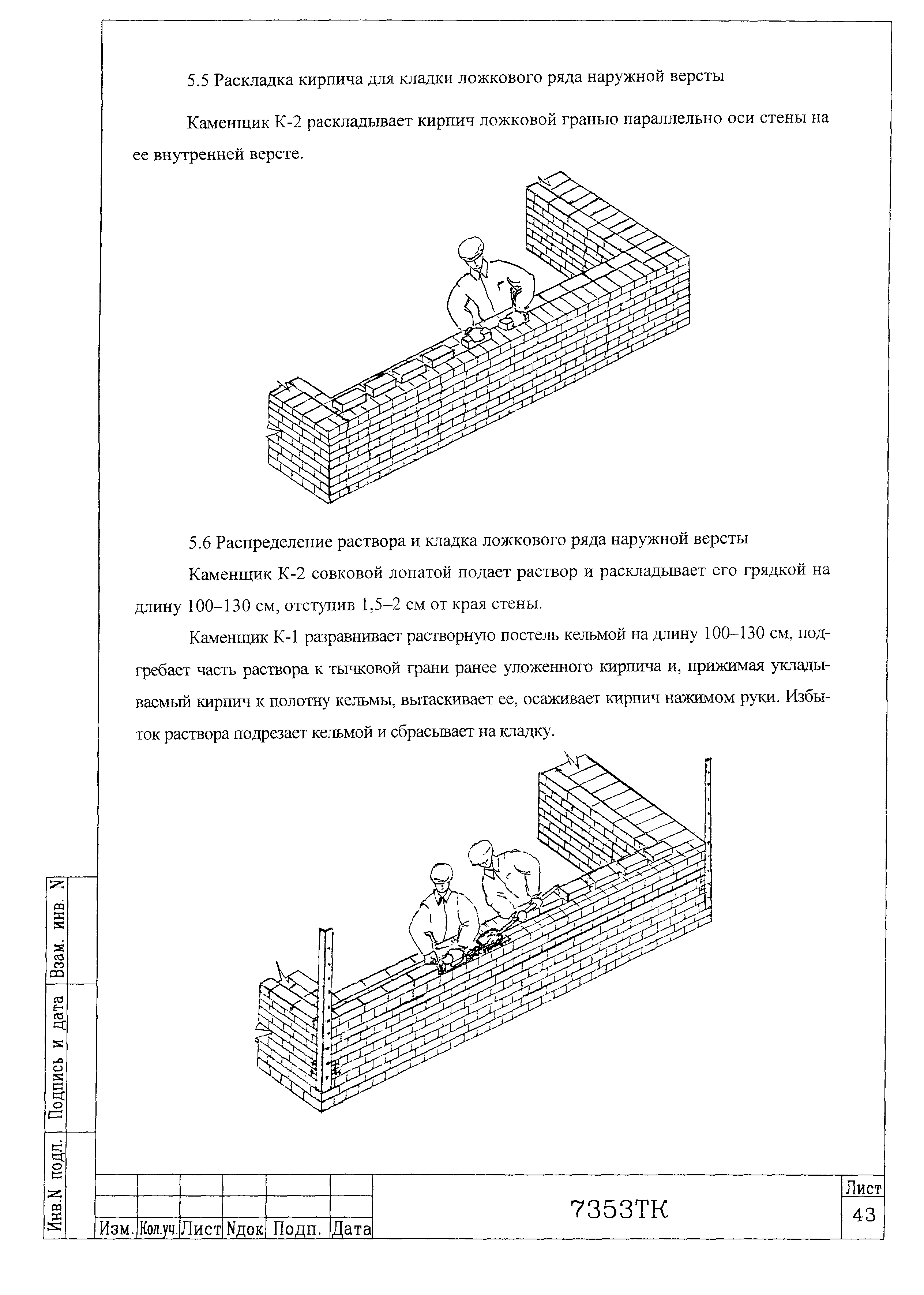 Технологическая карта 7353 ТК