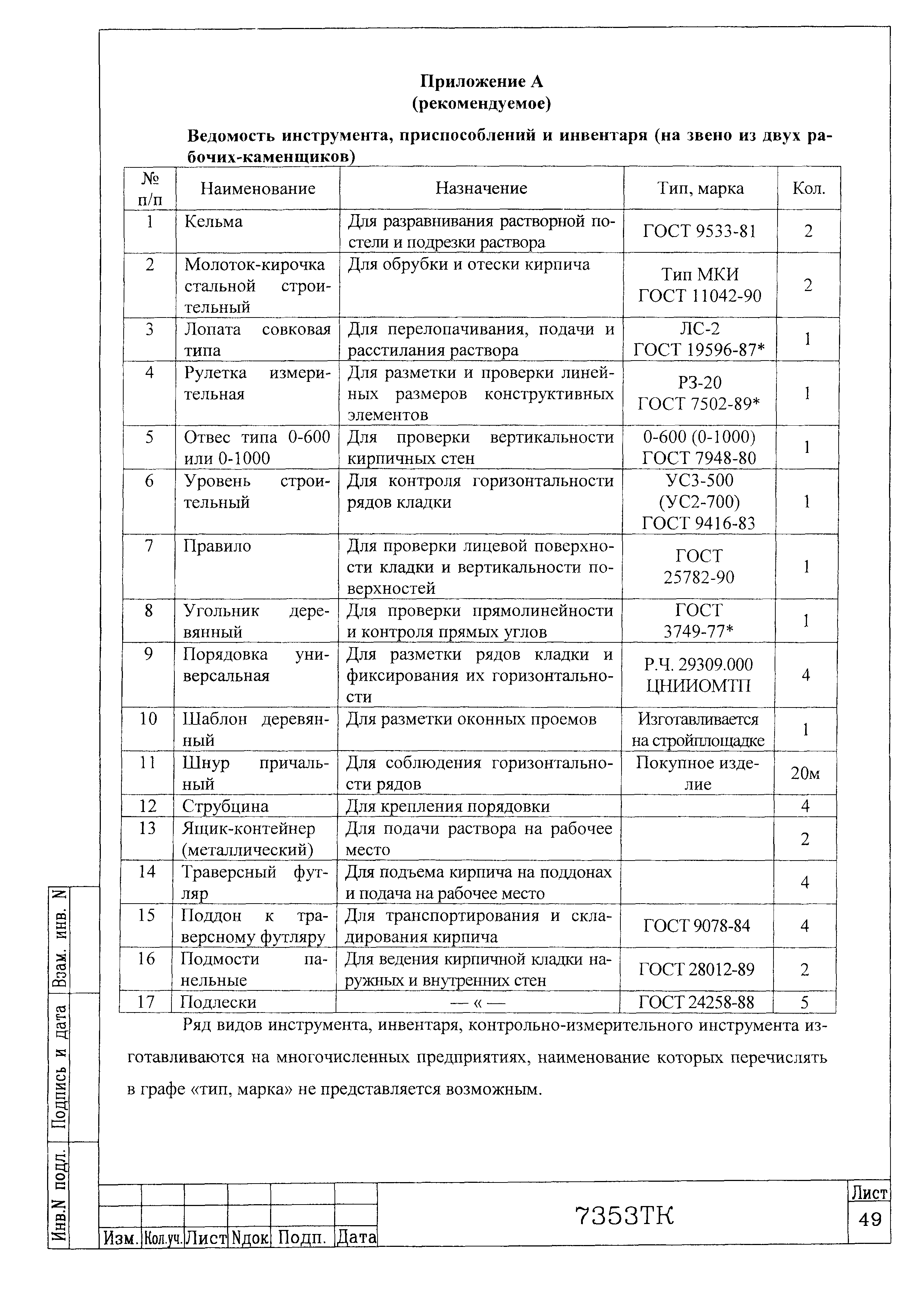 Технологическая карта 7353 ТК