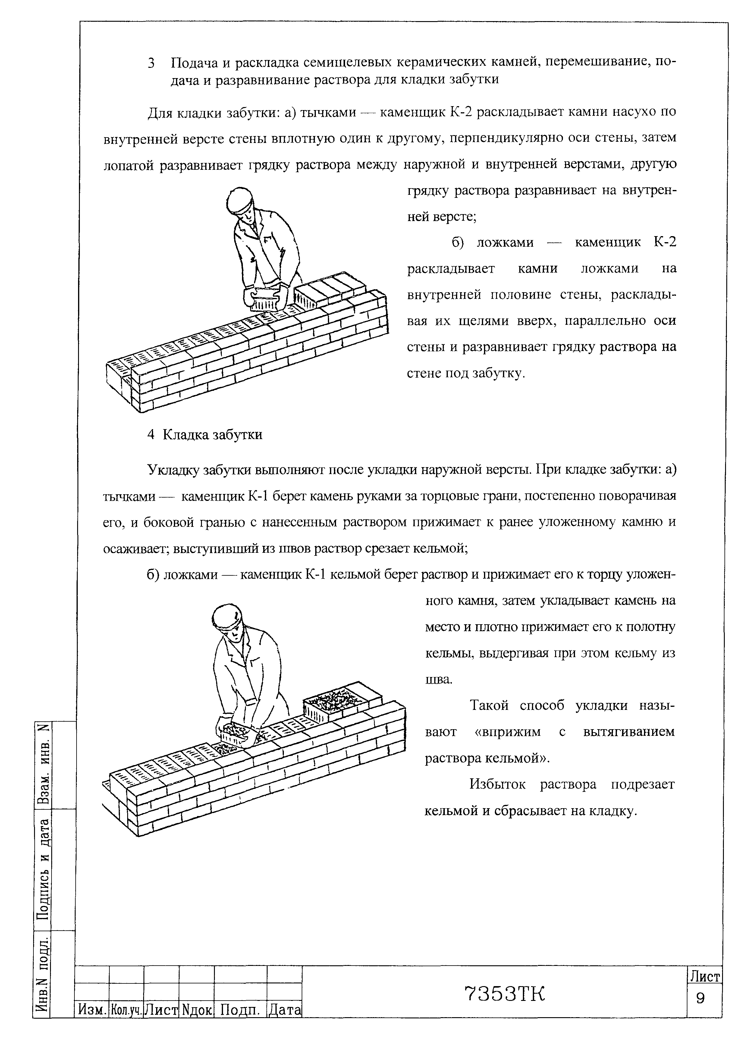 Технологическая карта 7353 ТК