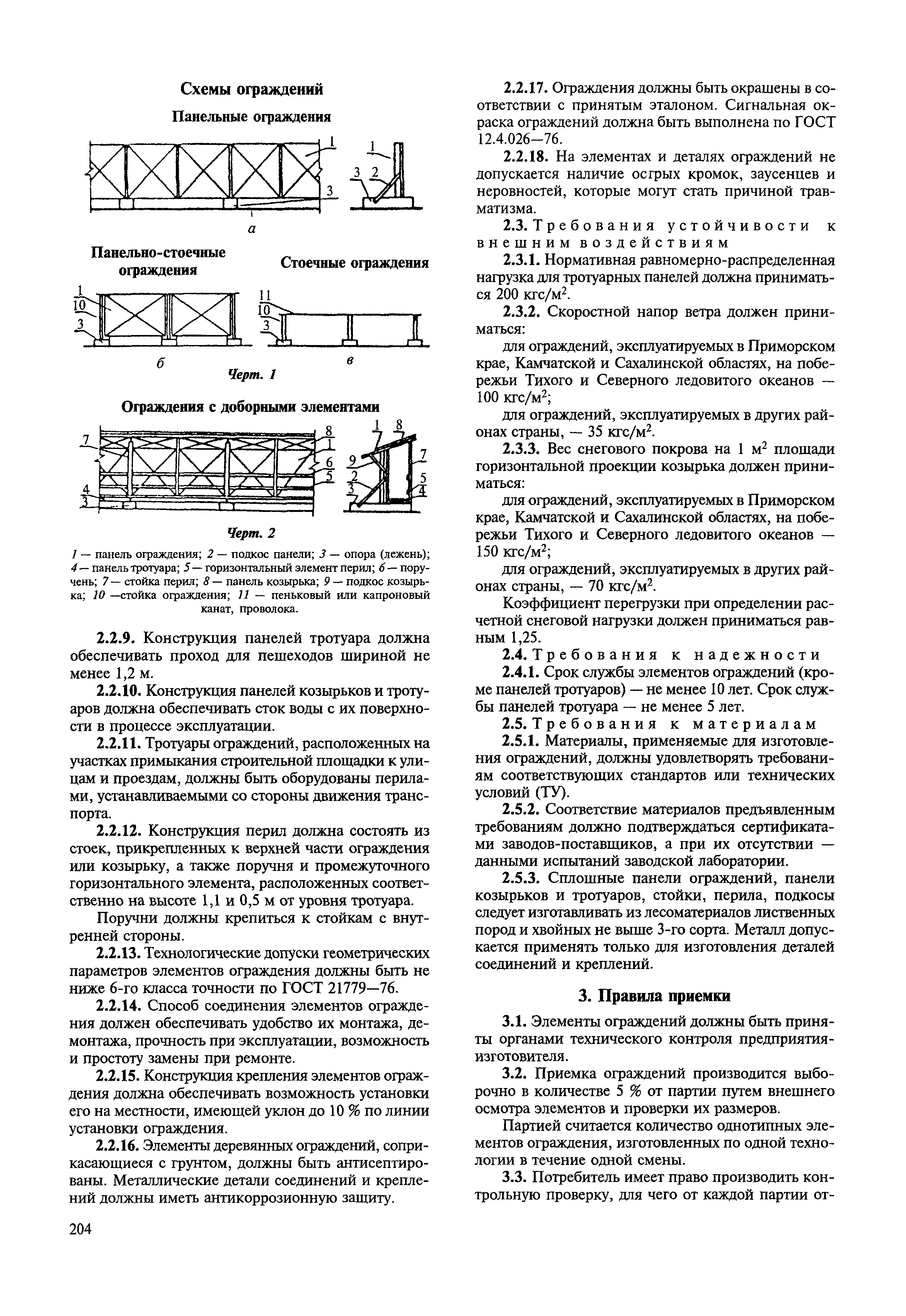 МДС 12-22.2005