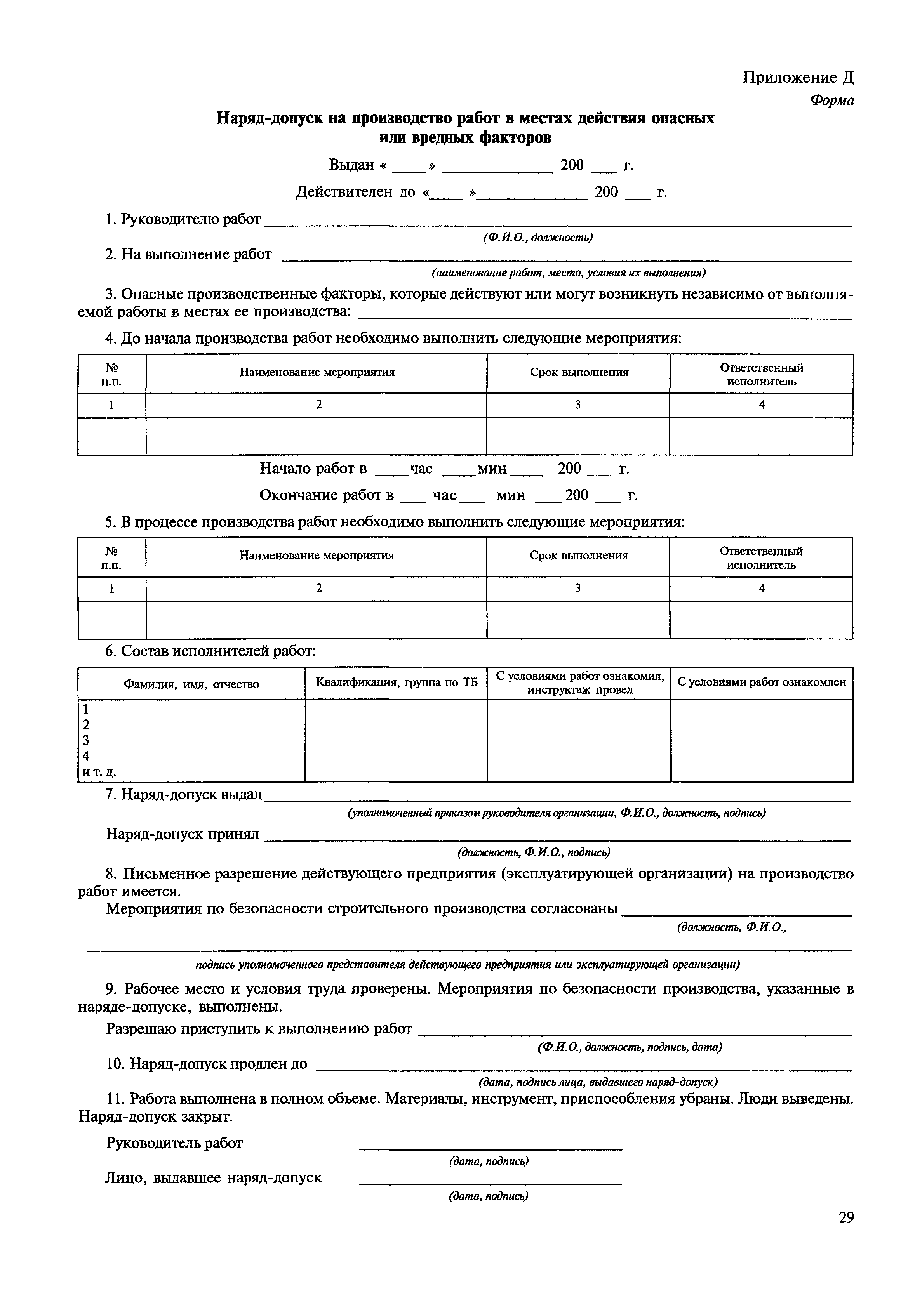 МДС 12-22.2005