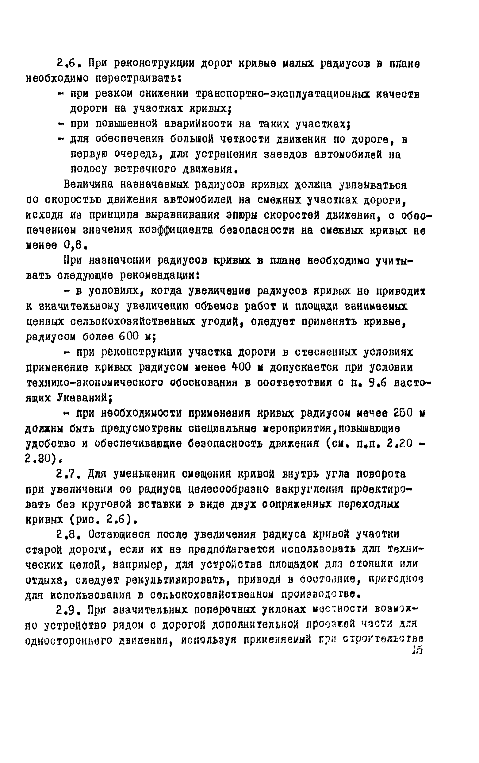 ВСН 9-79