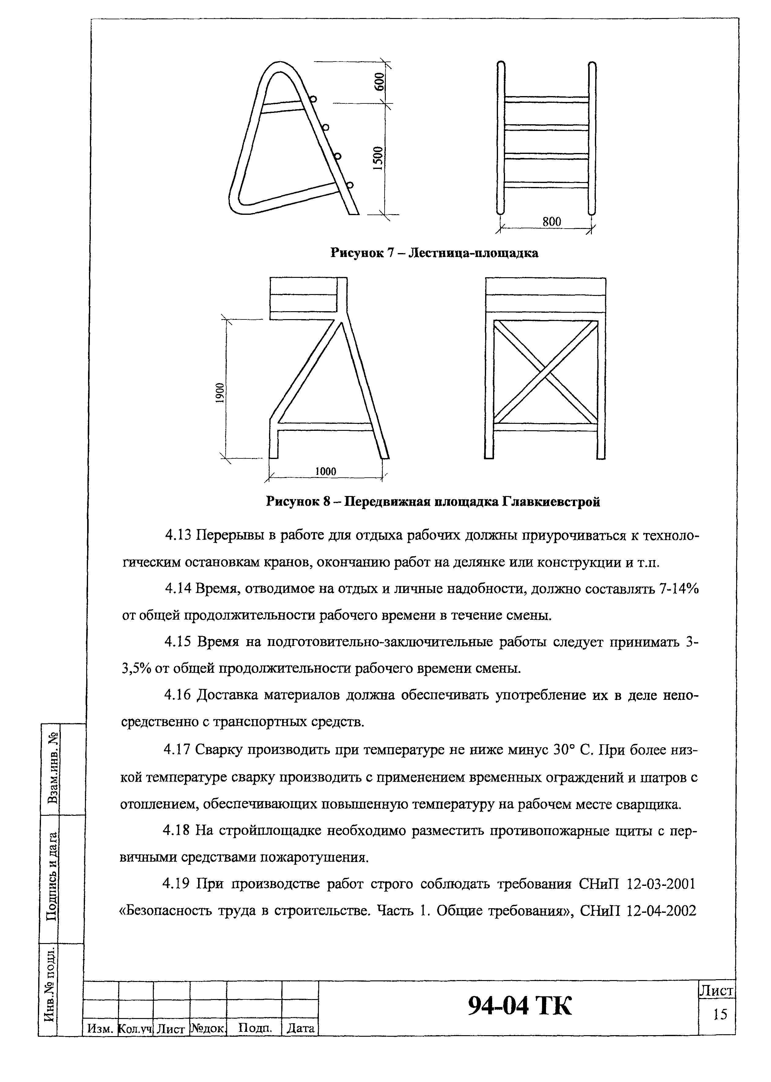 Технологическая карта 94-04 ТК