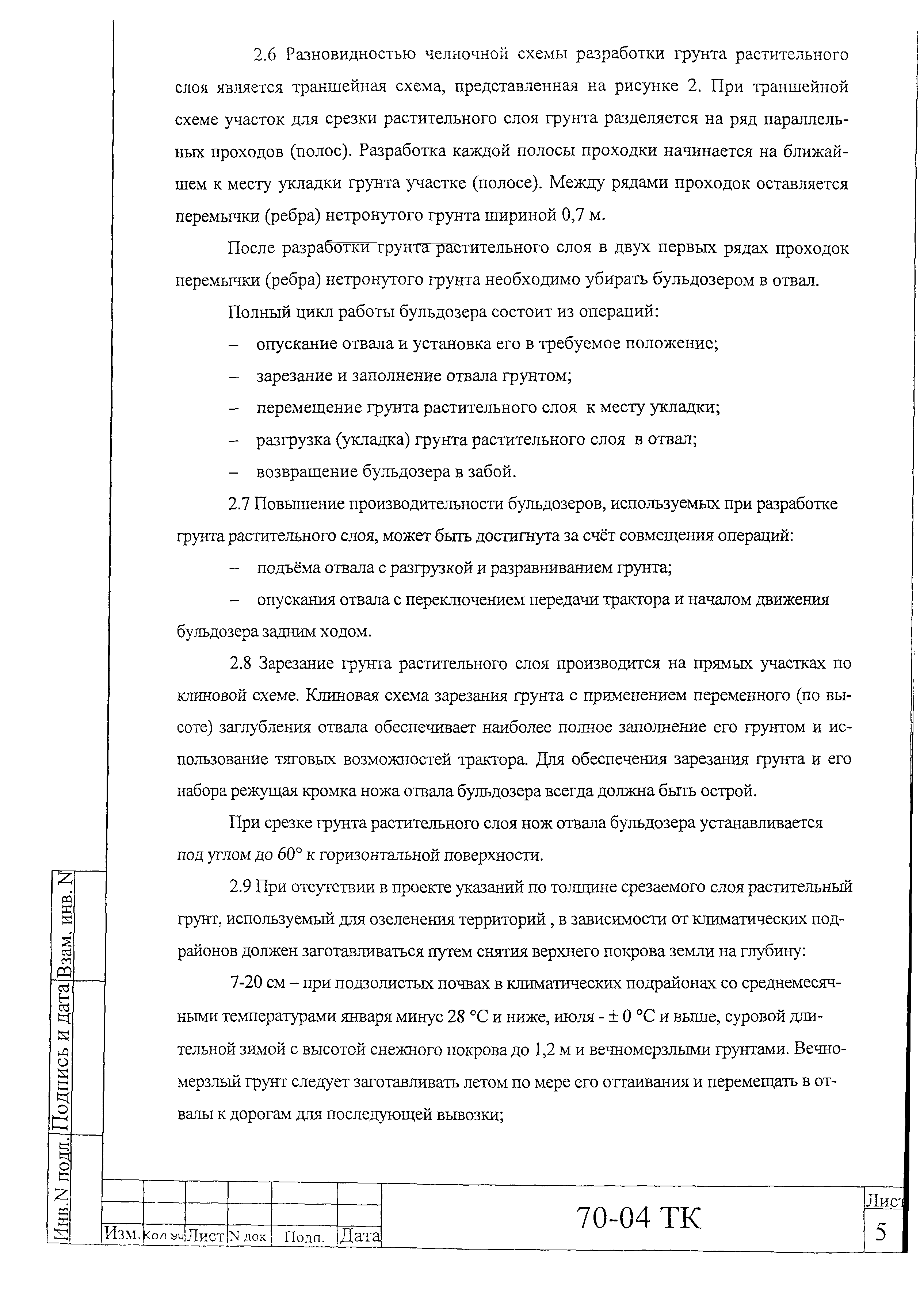 Технологическая карта 70-04 ТК