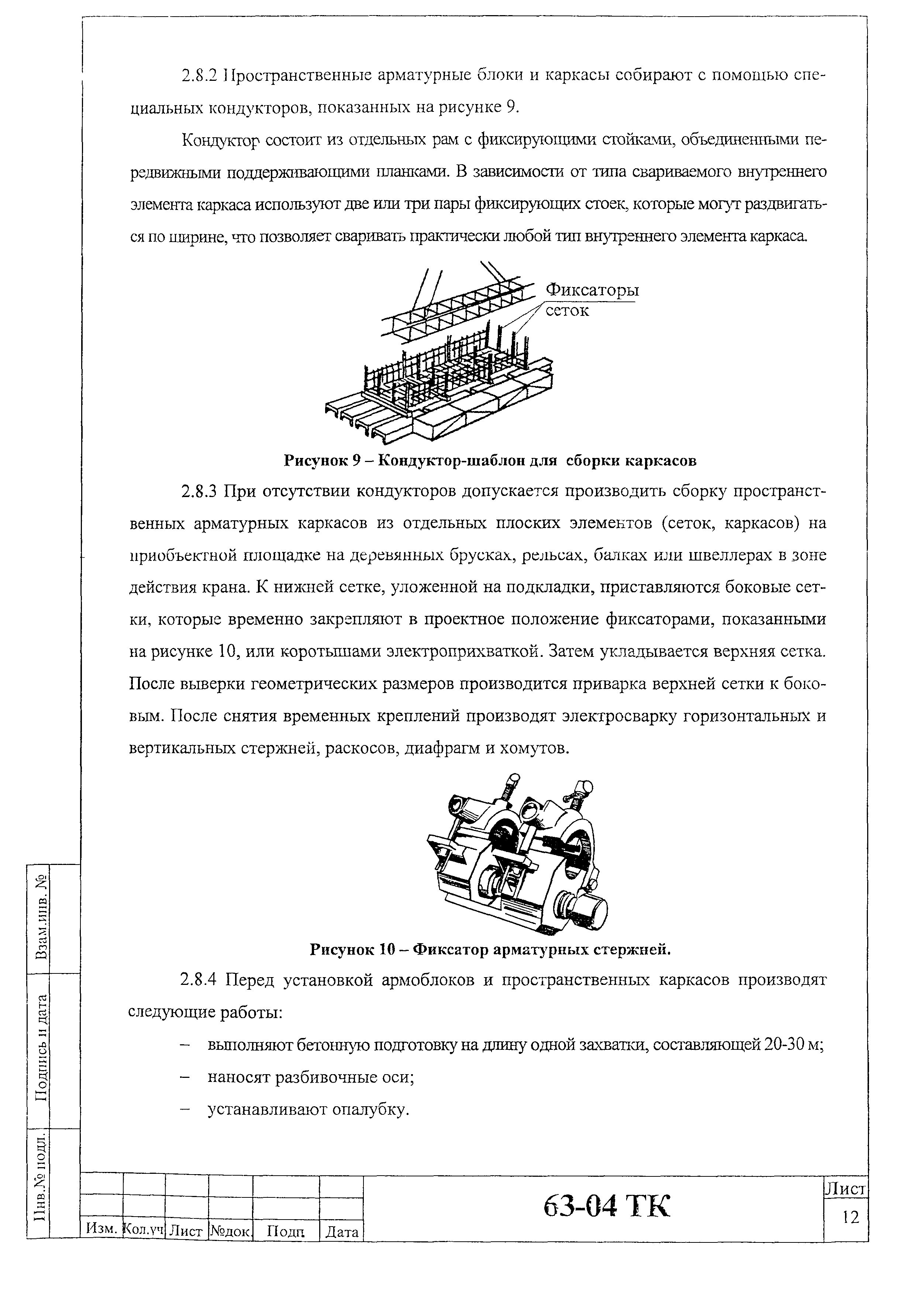 Технологическая карта 63-04 ТК