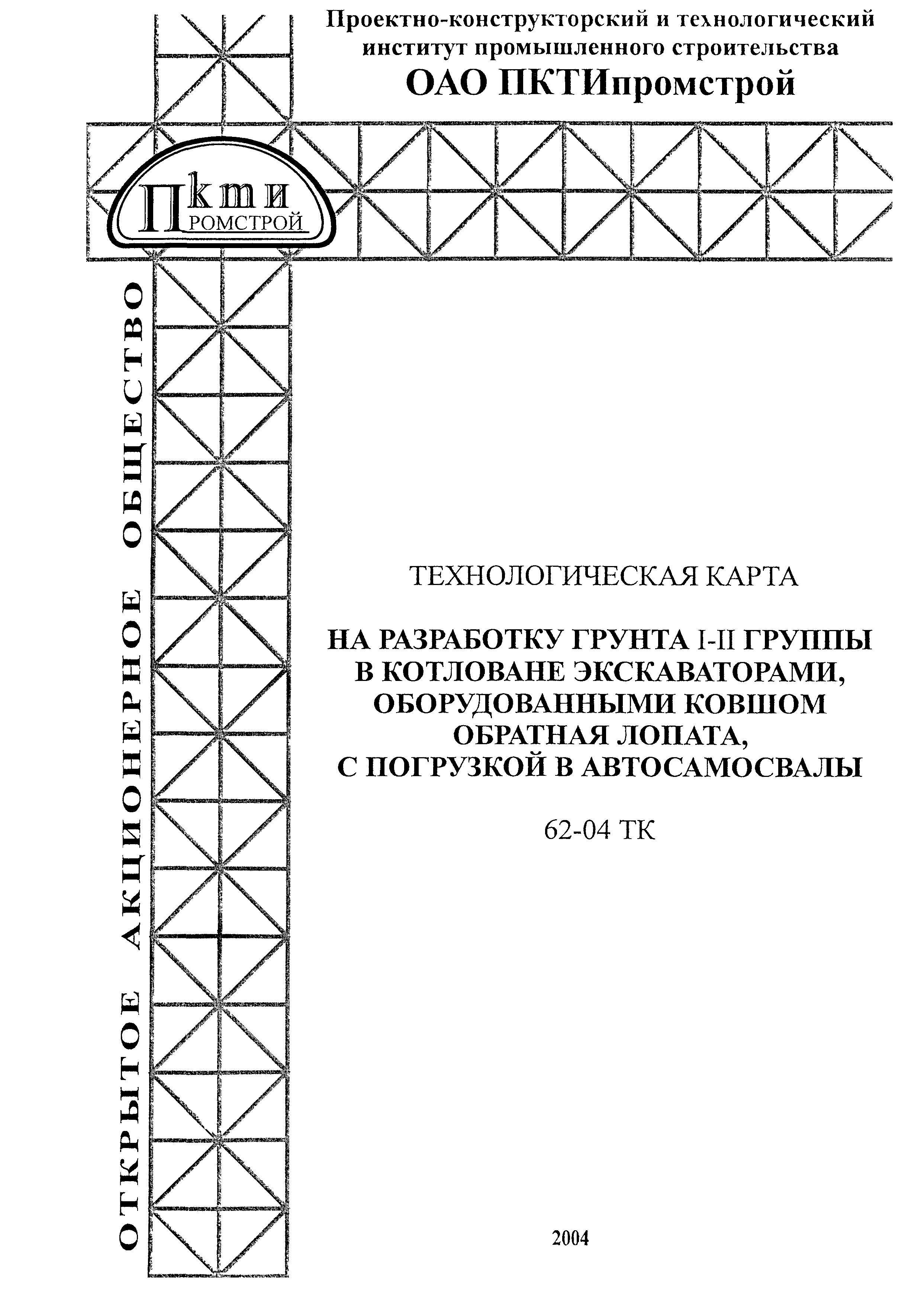 Технологическая карта 62-04 ТК