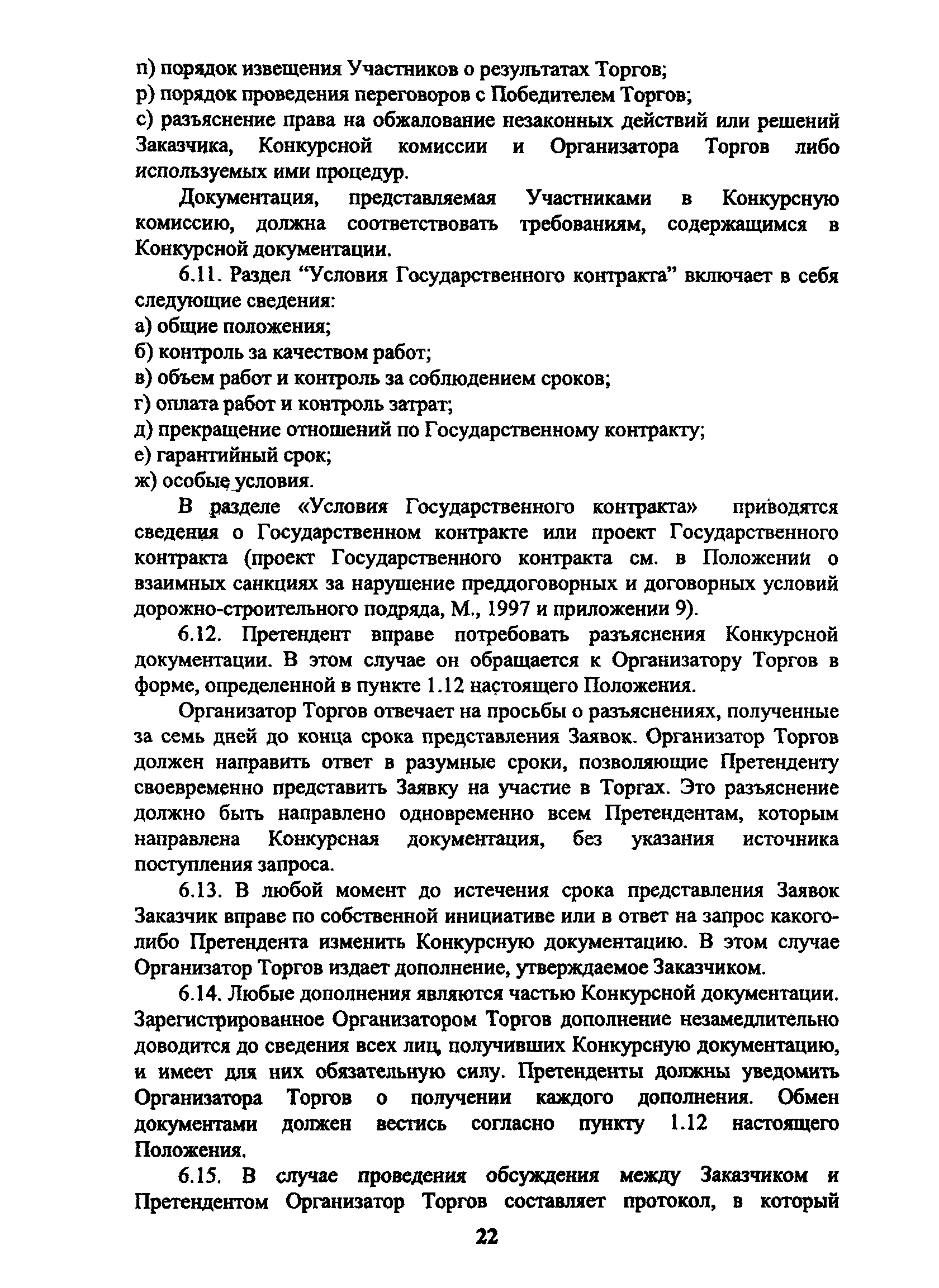 Положение 