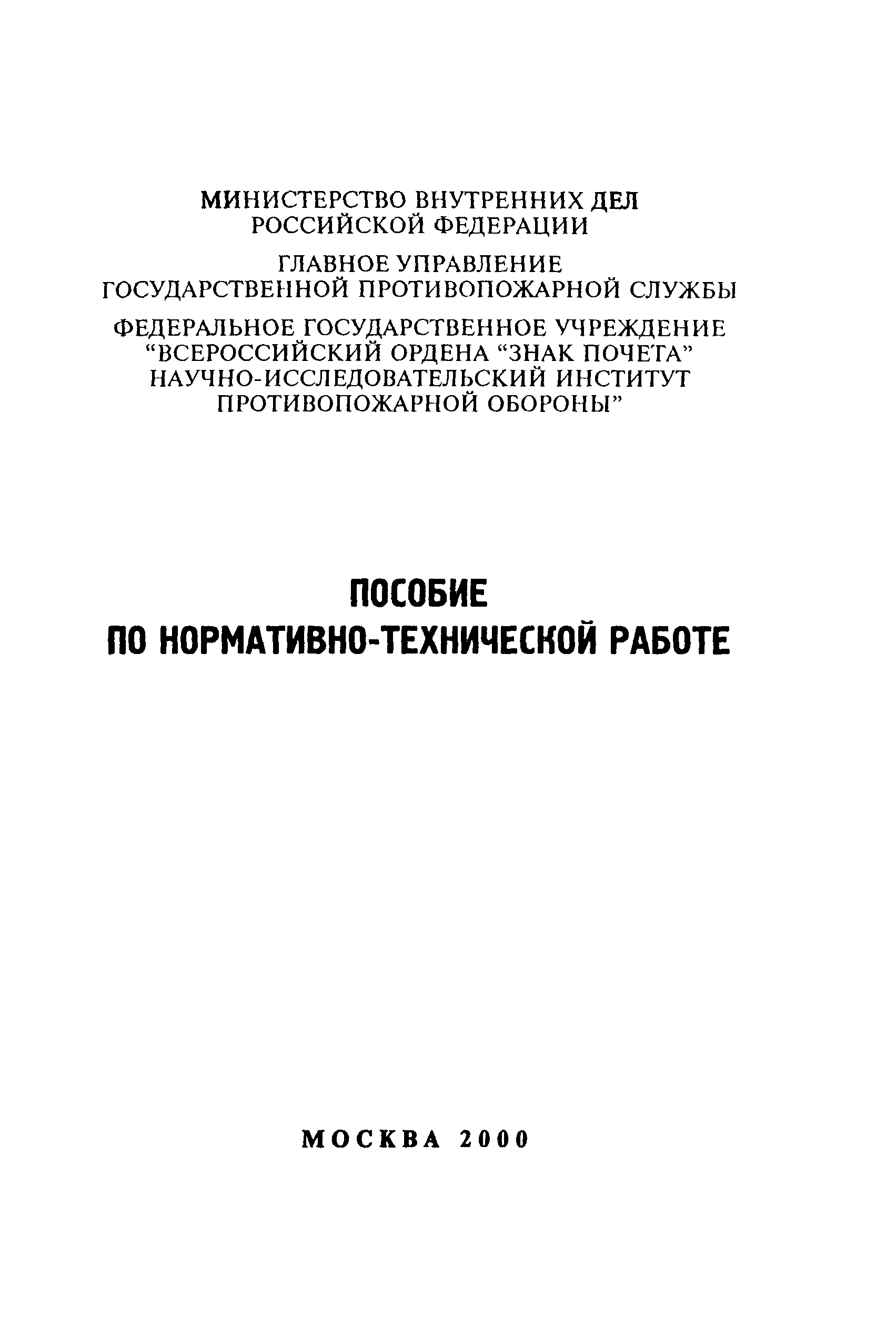 Пособие 