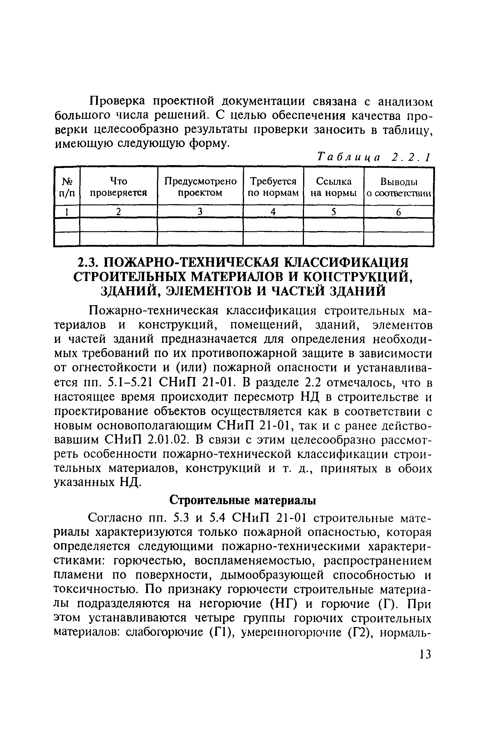 Пособие 