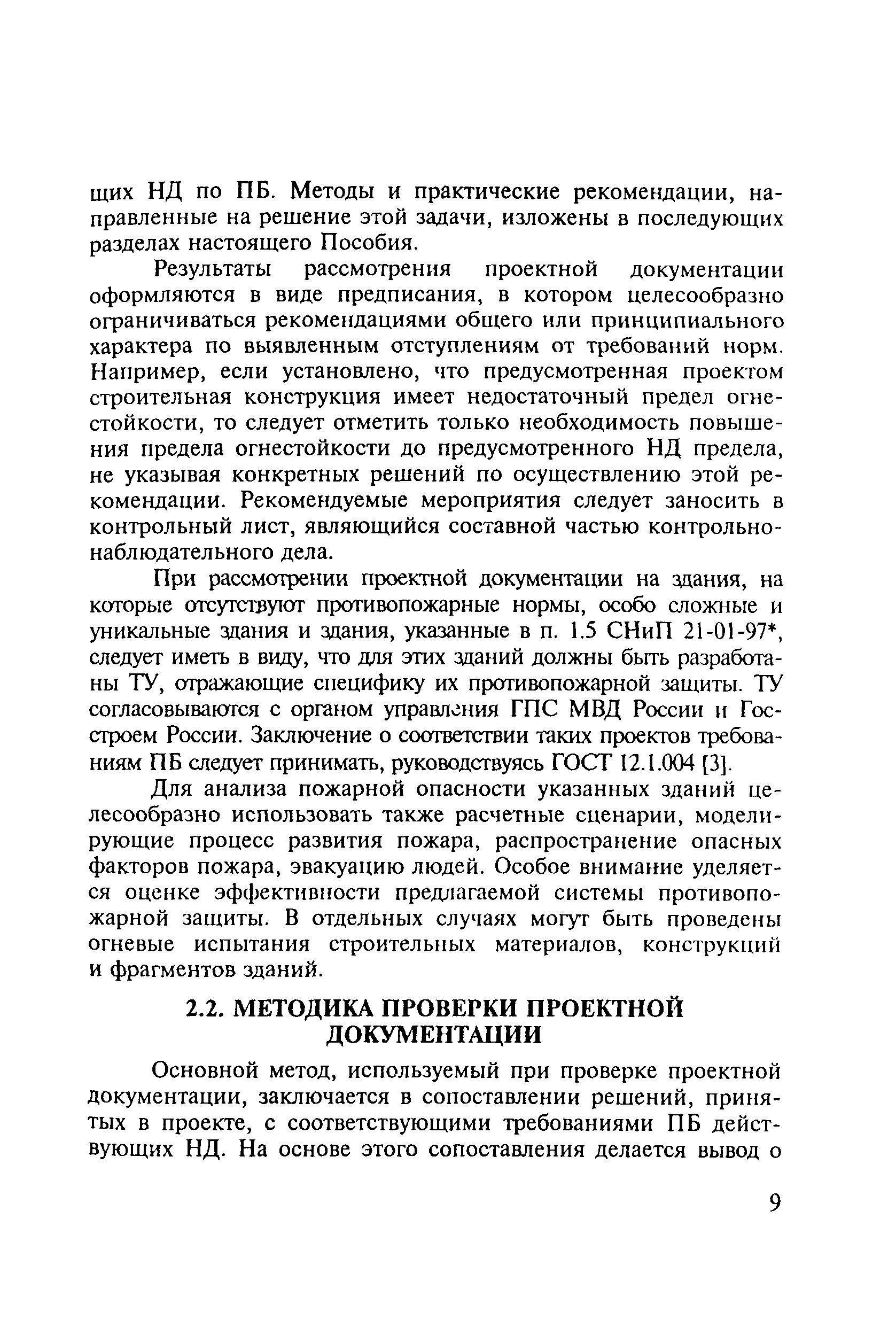 Пособие 