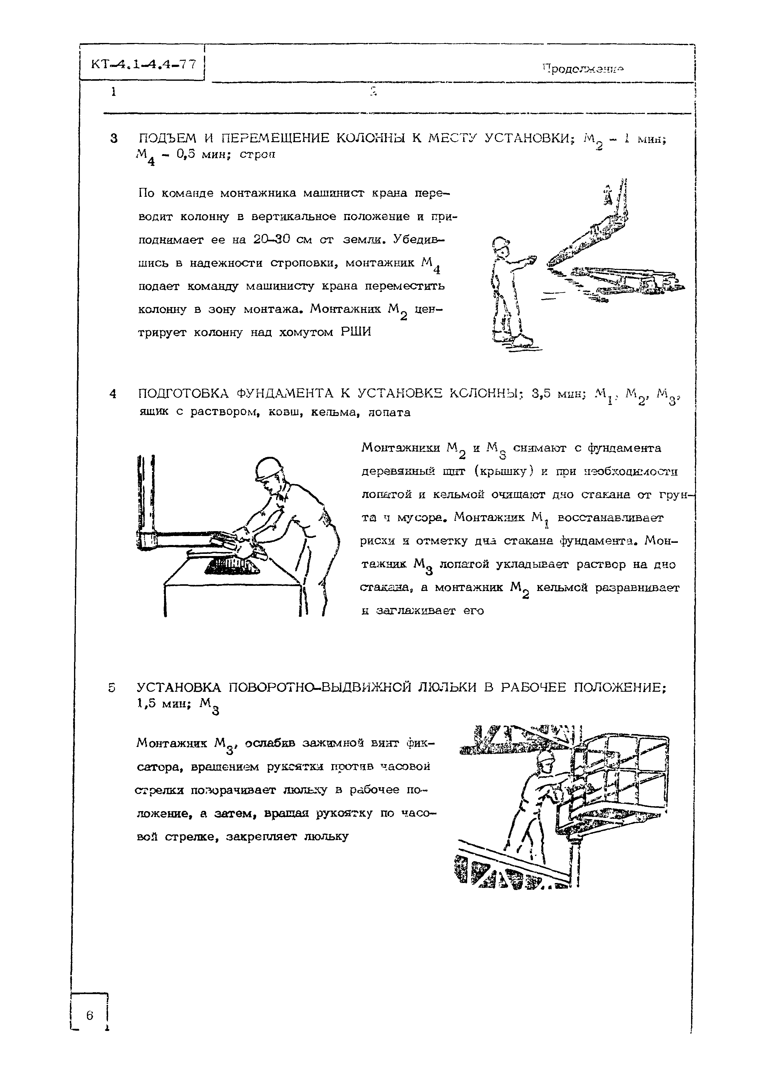 Технологическая карта КТ-4.1-4.4-77