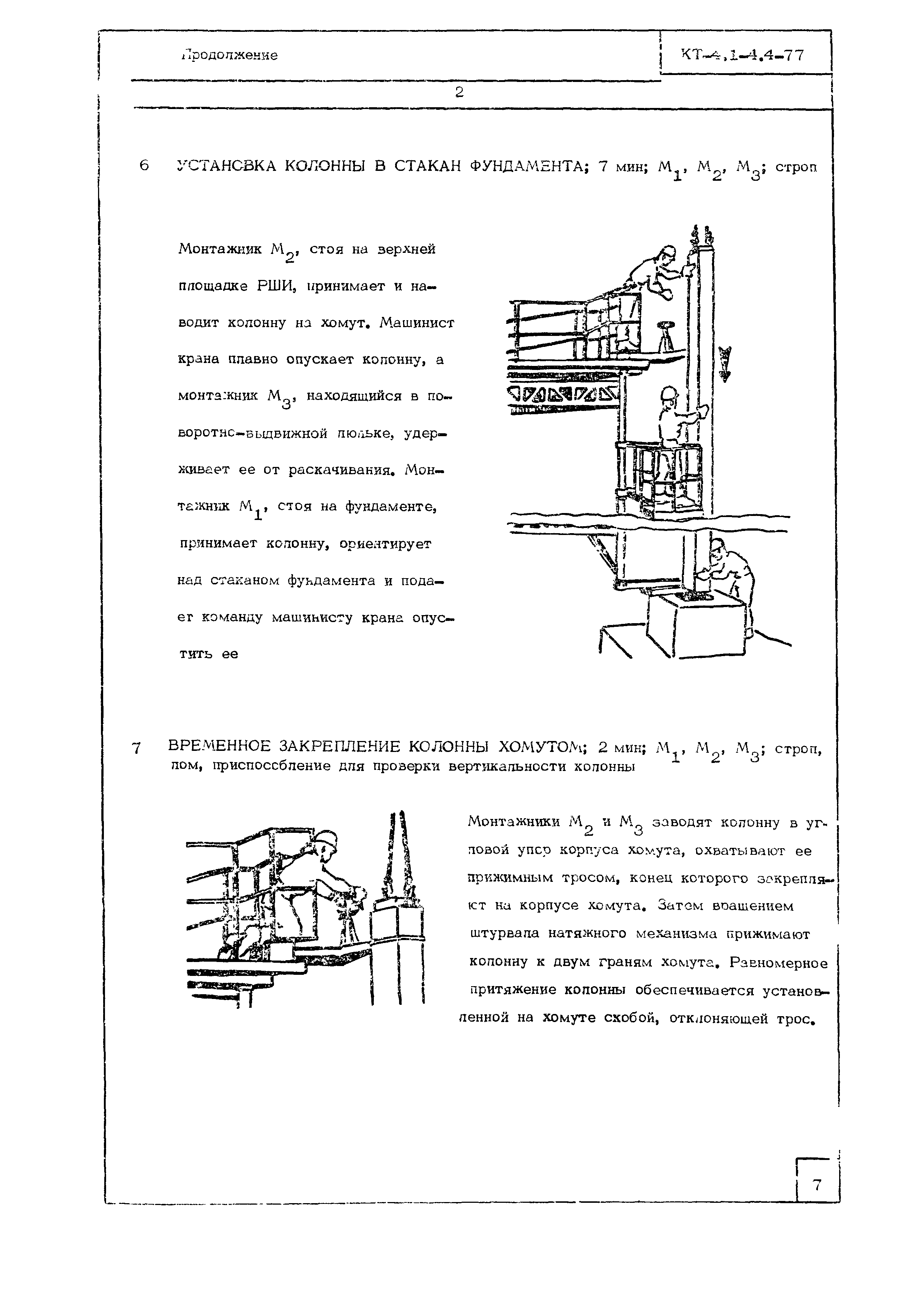 Технологическая карта КТ-4.1-4.4-77