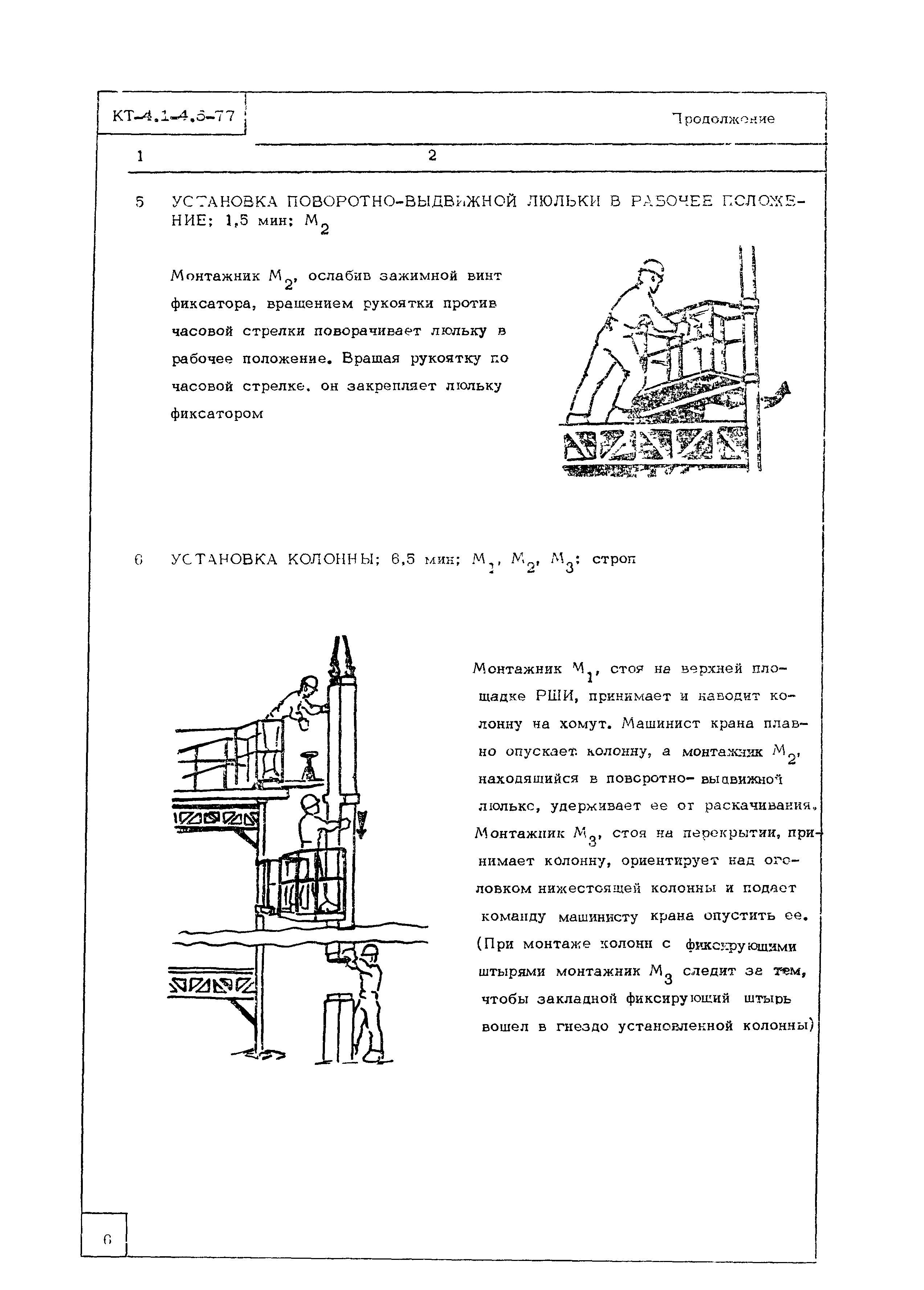 Технологическая карта КТ-4.1-4.5-77