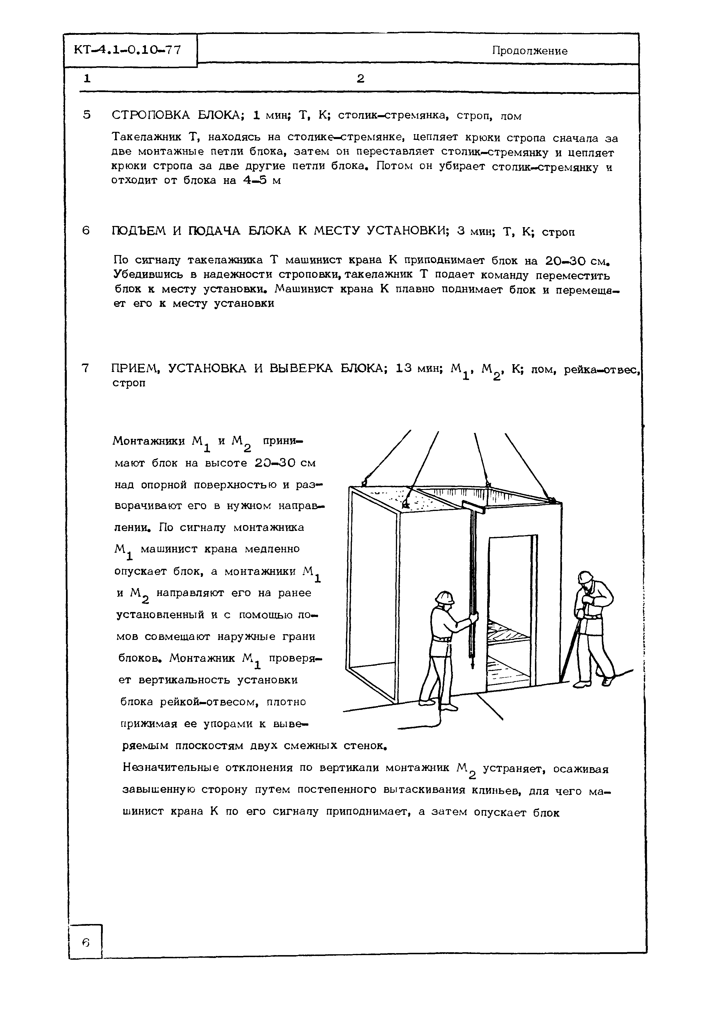 Технологическая карта КТ-4.1-0.10-77