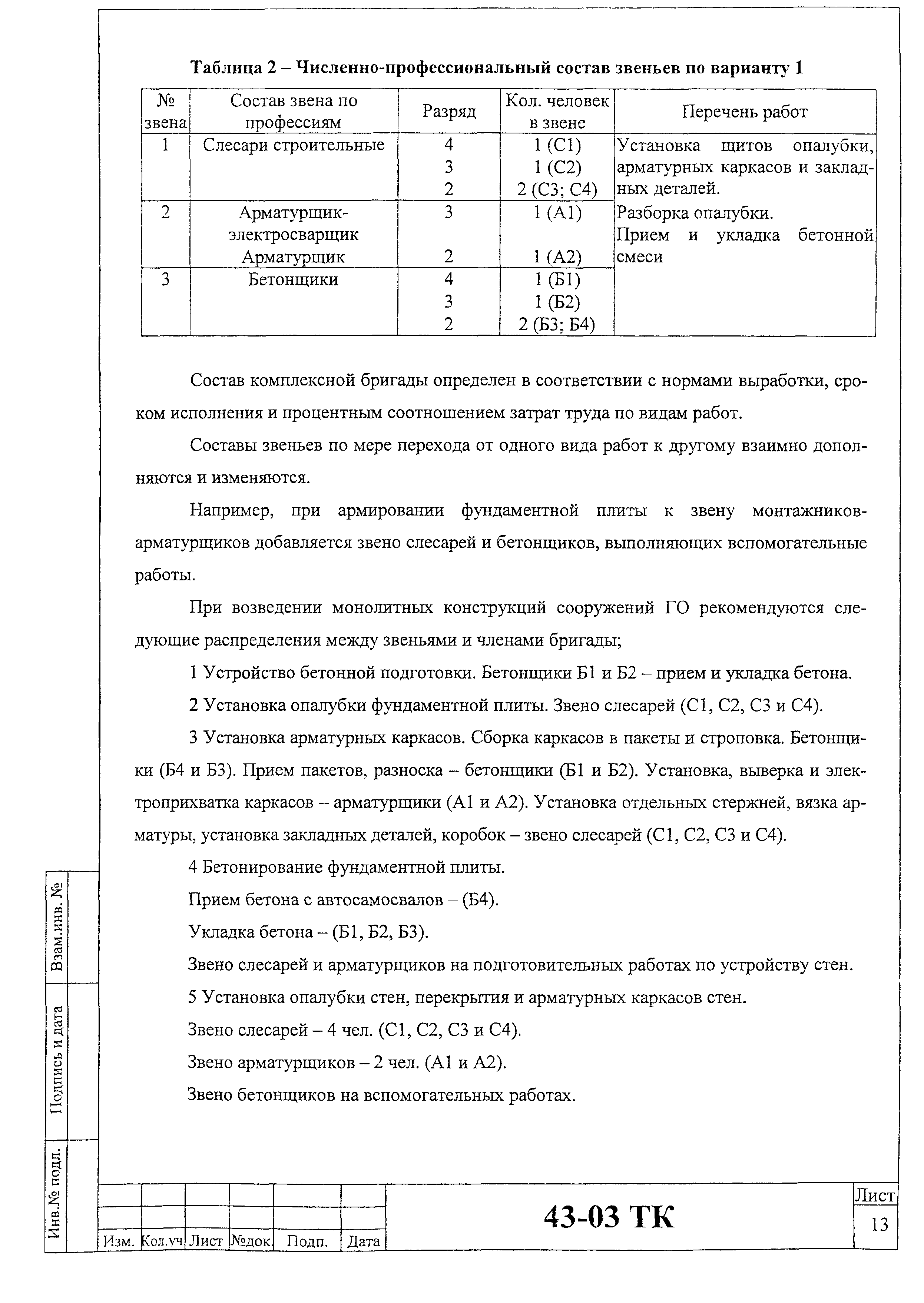 Технологическая карта 43-03 ТК