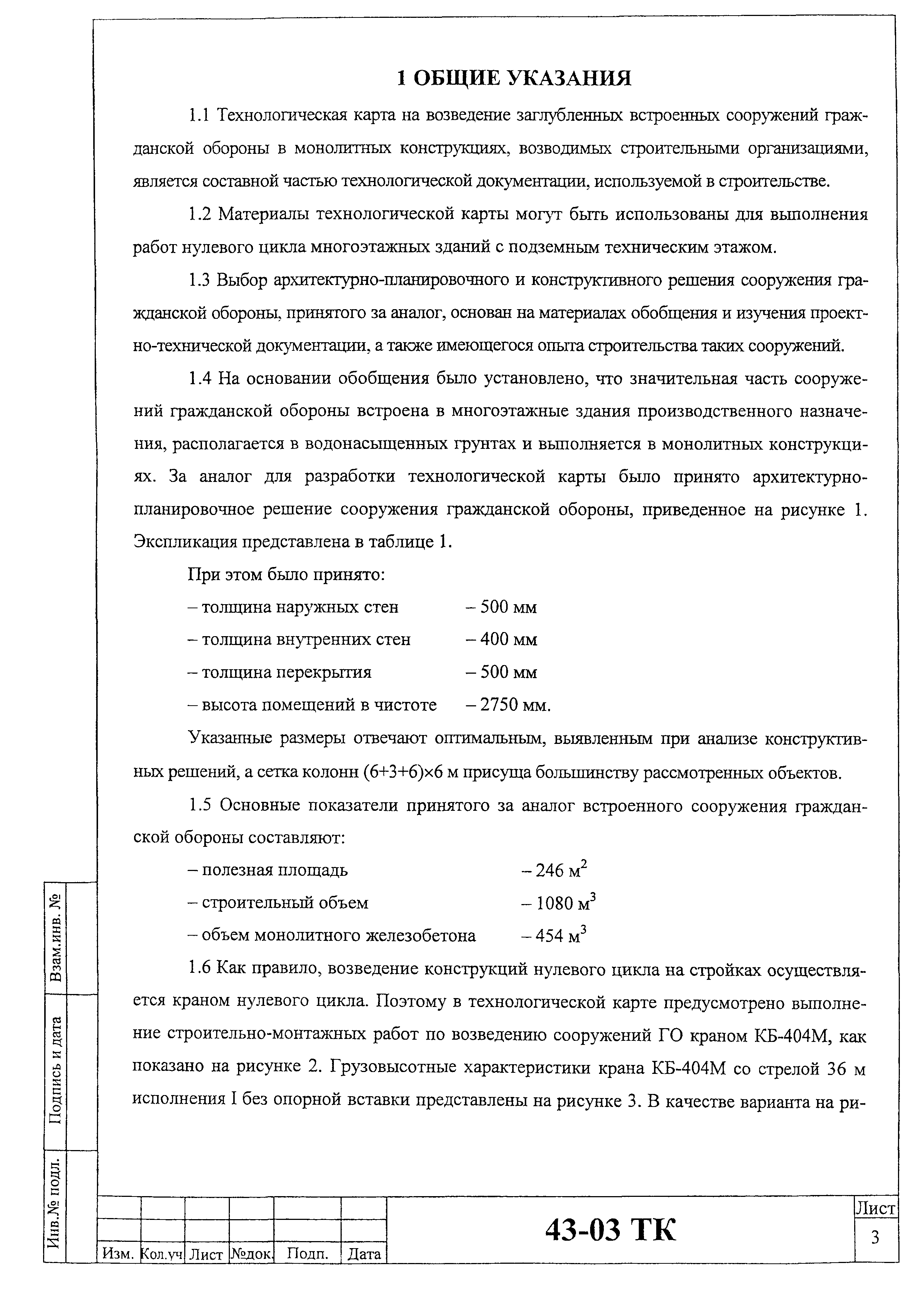 Технологическая карта 43-03 ТК