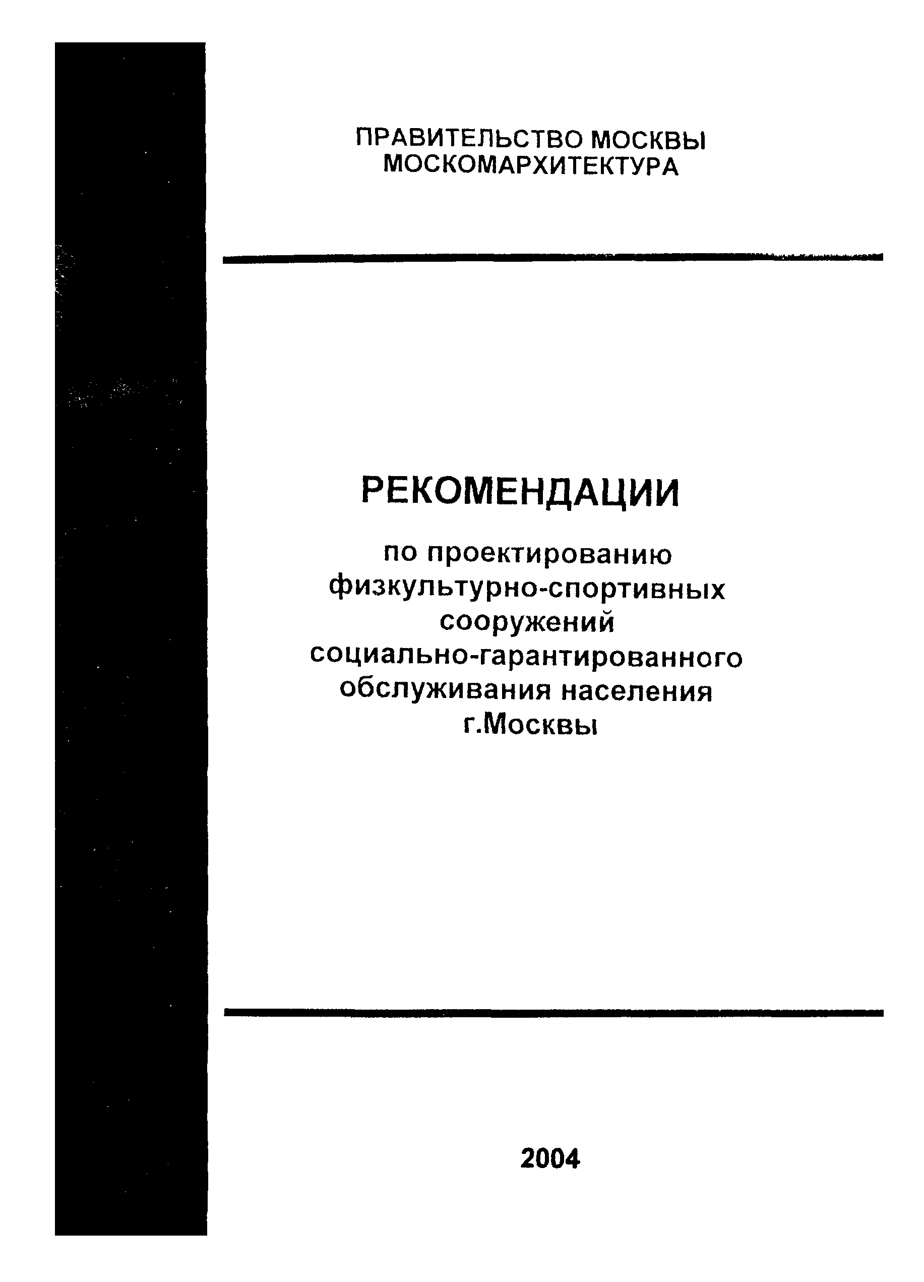 Рекомендации 