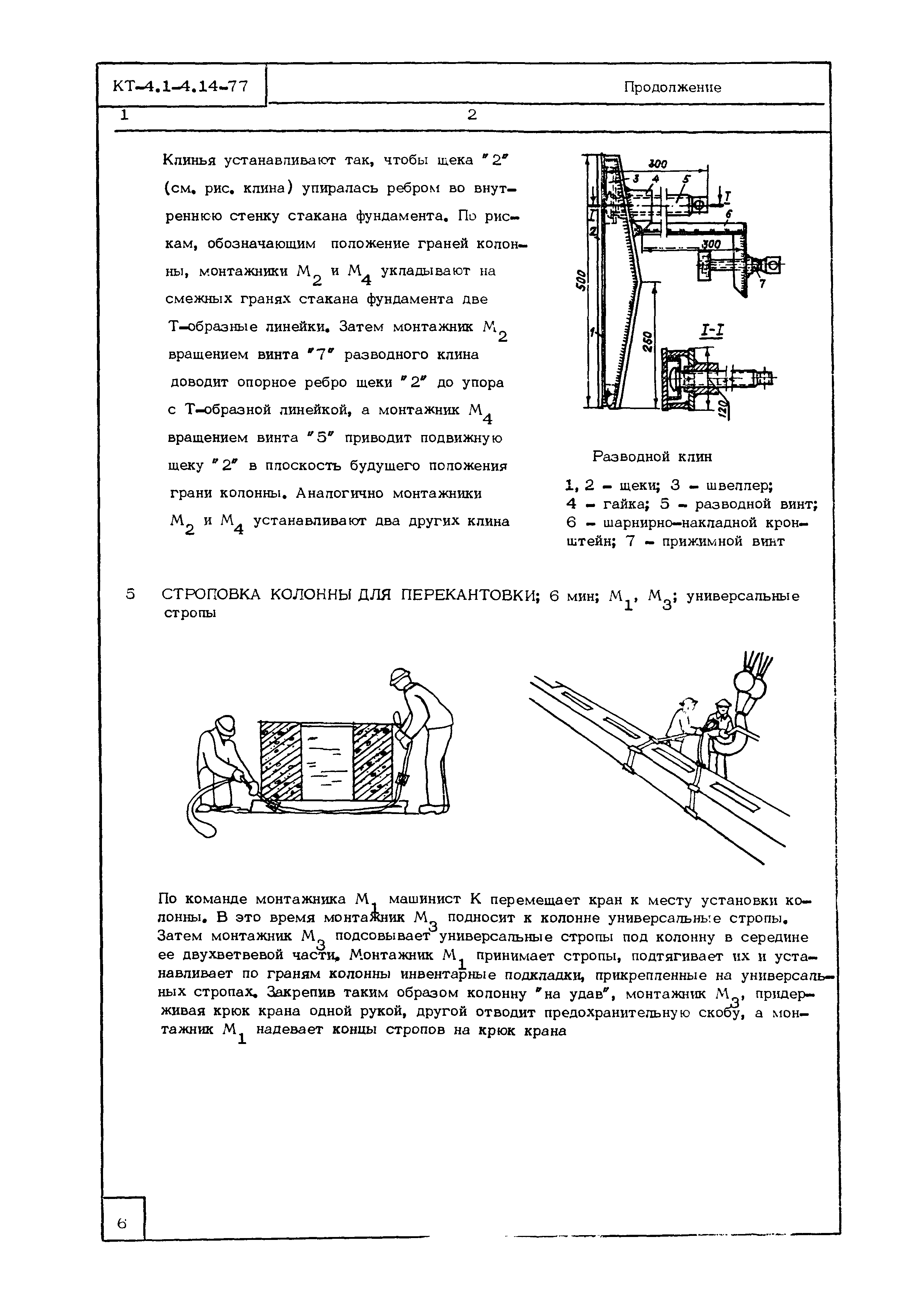 Технологическая карта КТ-4.1-4.14-77