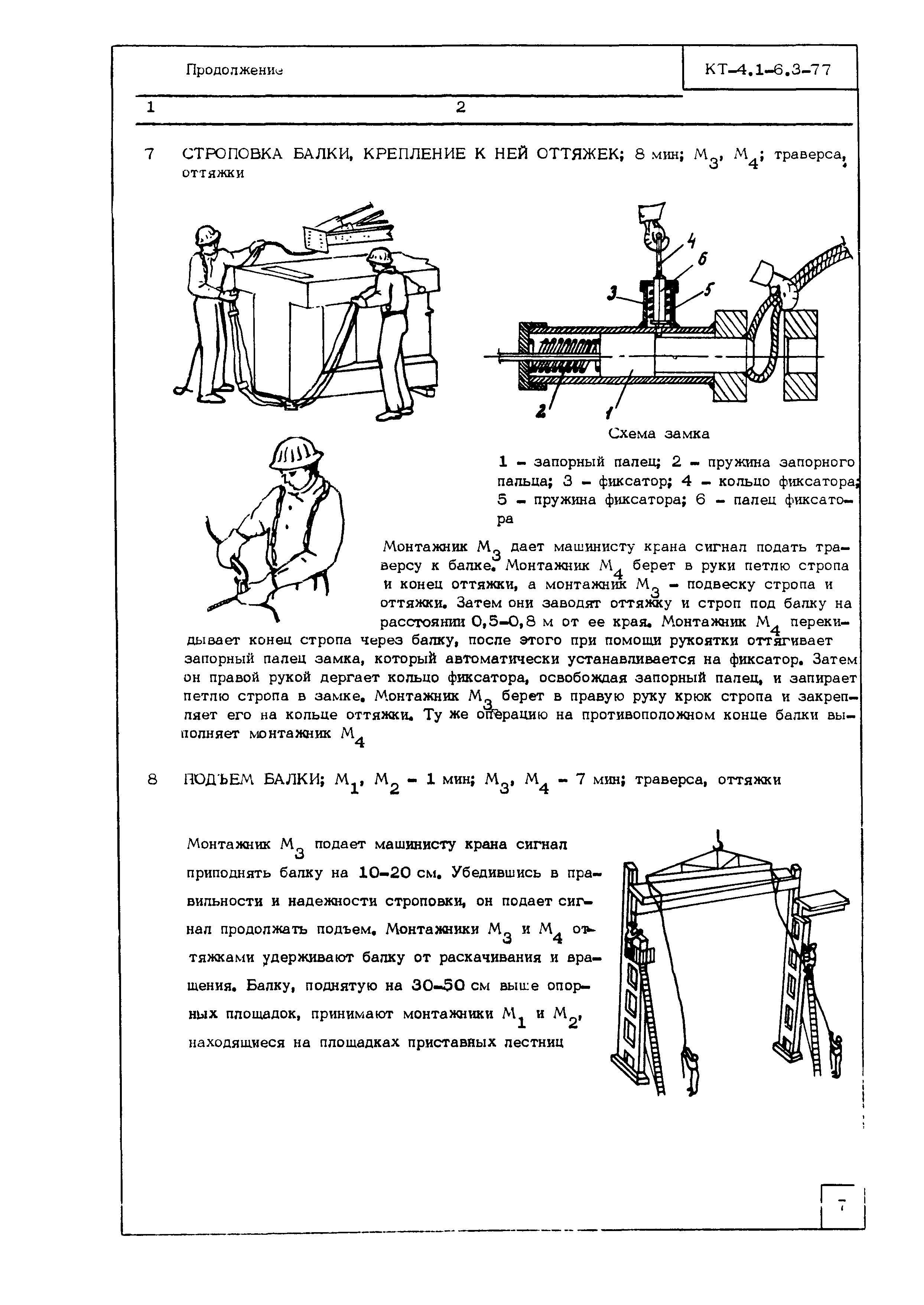 Технологическая карта КТ-4.1-6.3-77