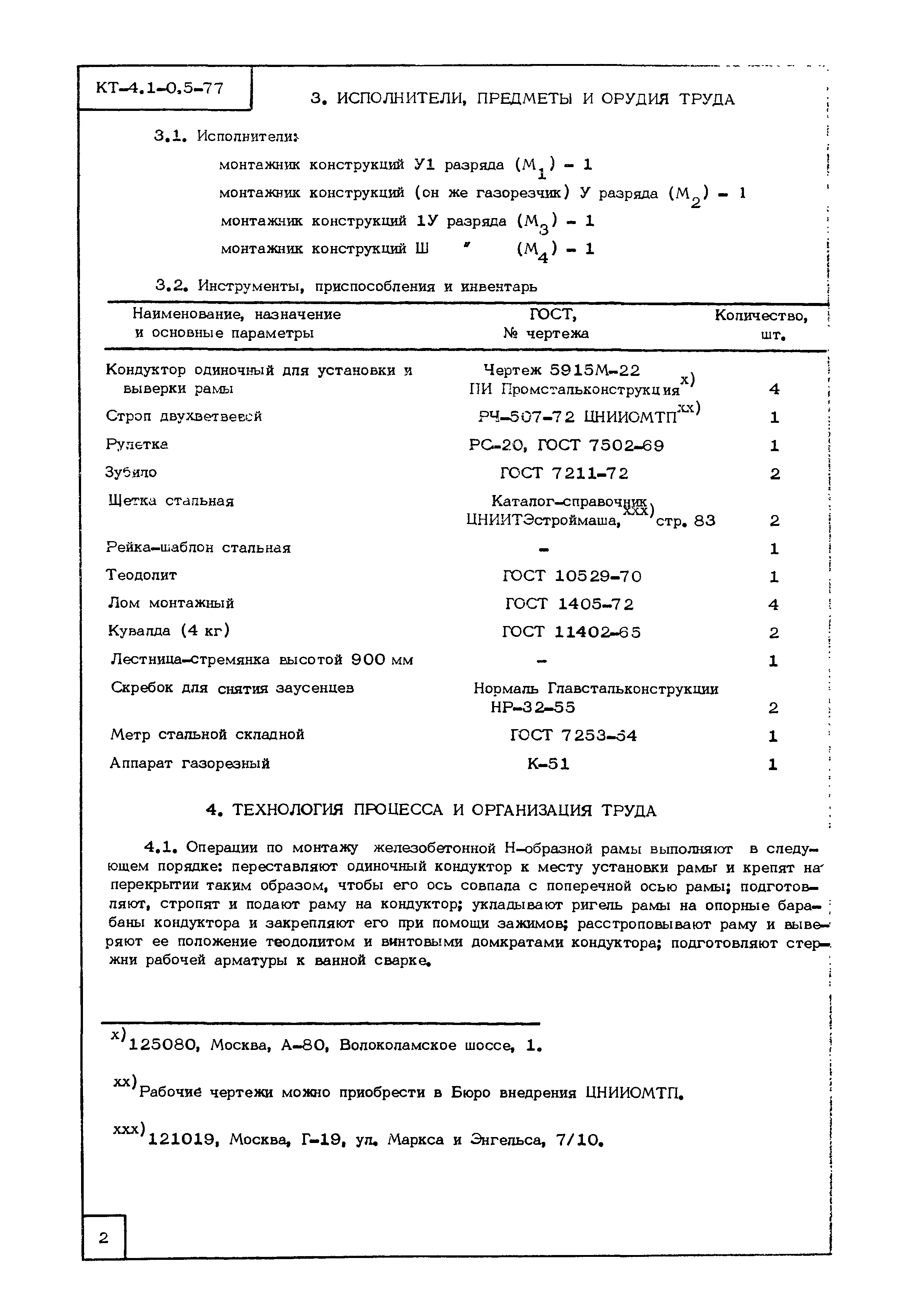 Технологическая карта КТ-4.1-0.5-77