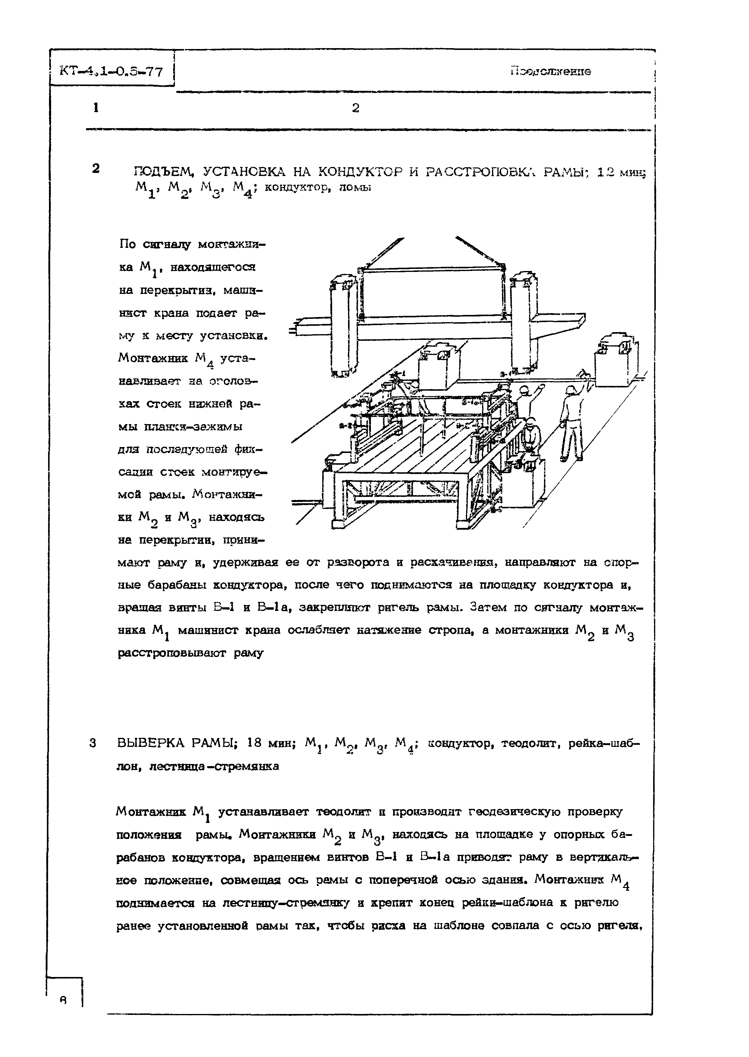 Технологическая карта КТ-4.1-0.5-77