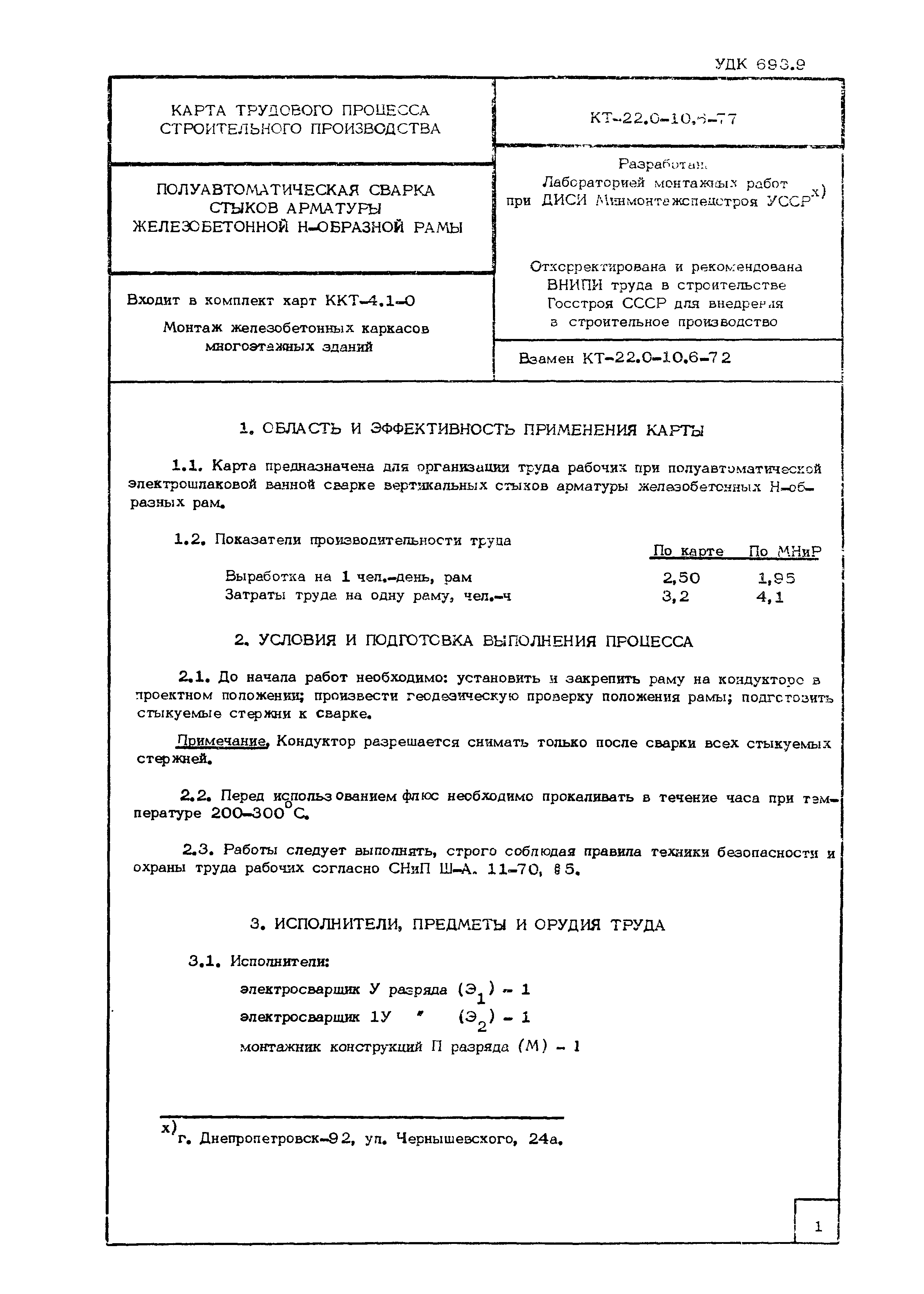 Технологическая карта КТ-22.0-10.6-77