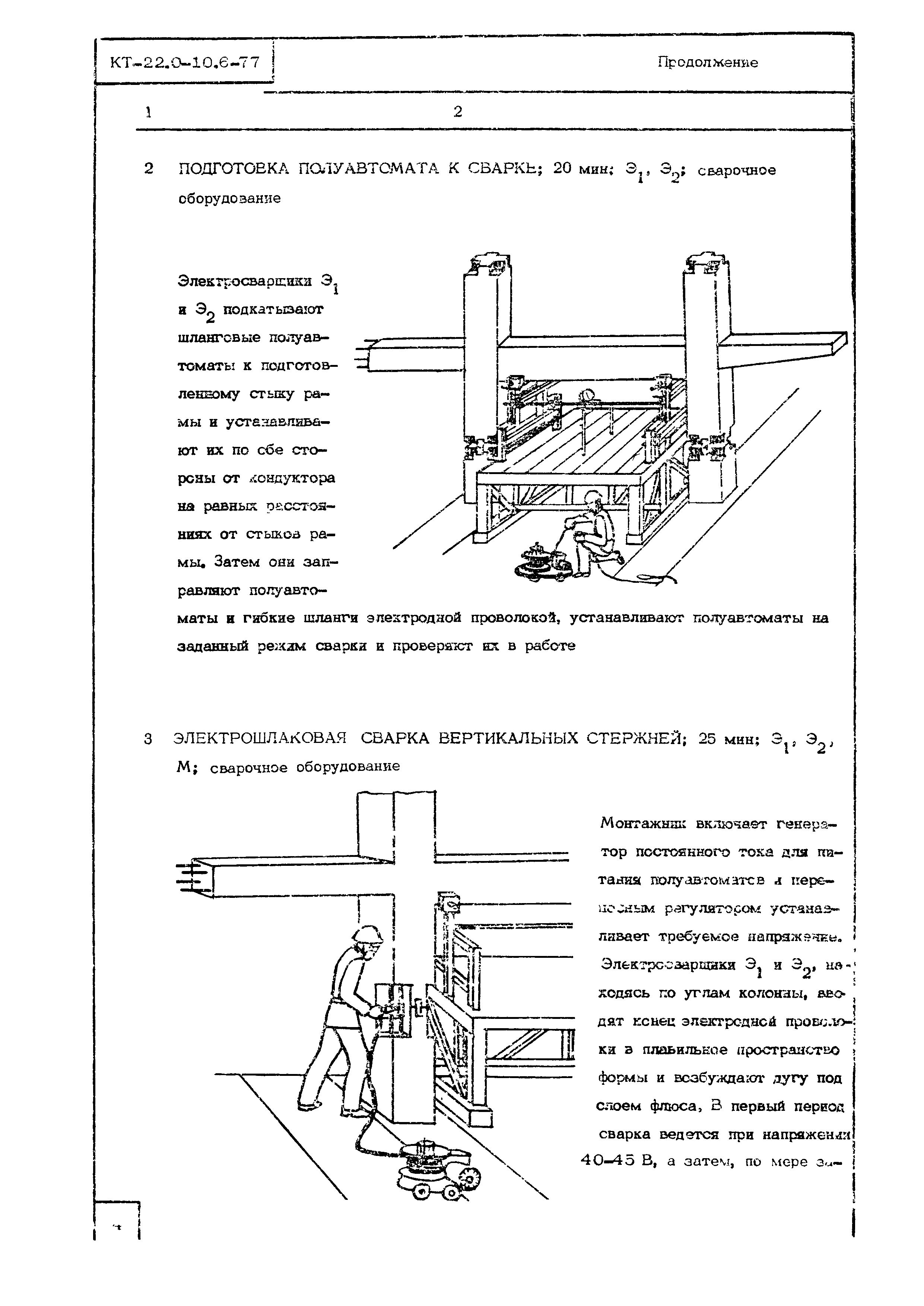 Технологическая карта КТ-22.0-10.6-77