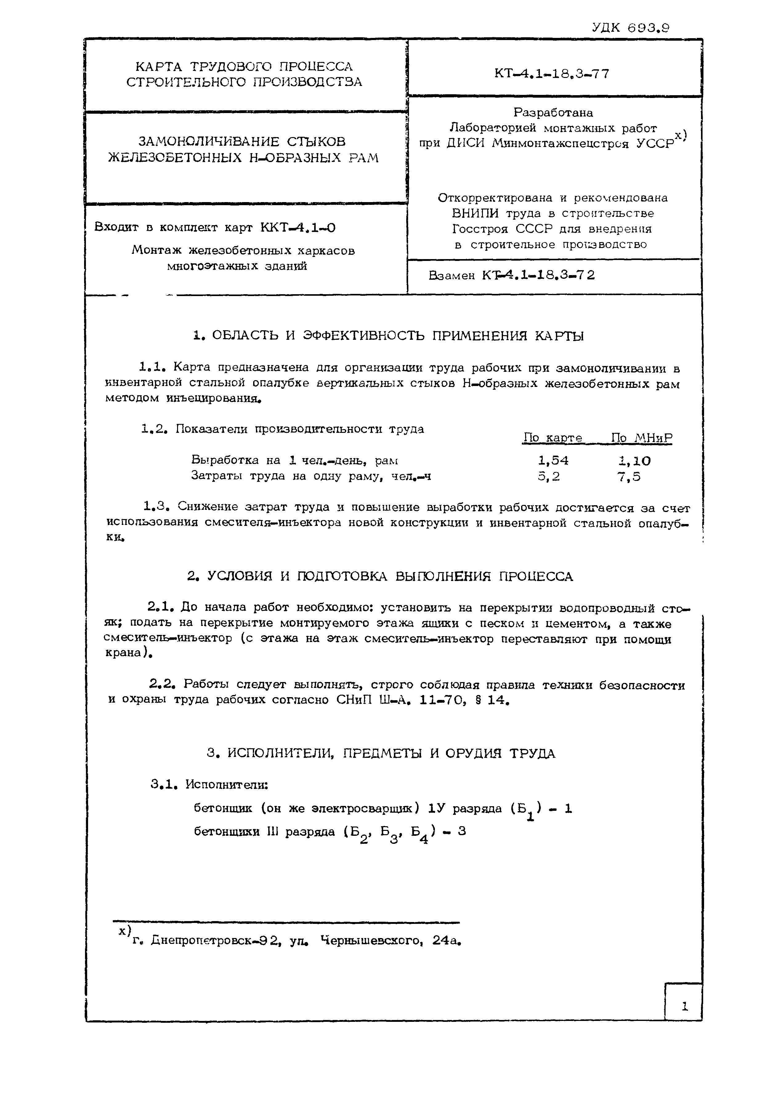 Технологическая карта КТ-4.1-18.3-77