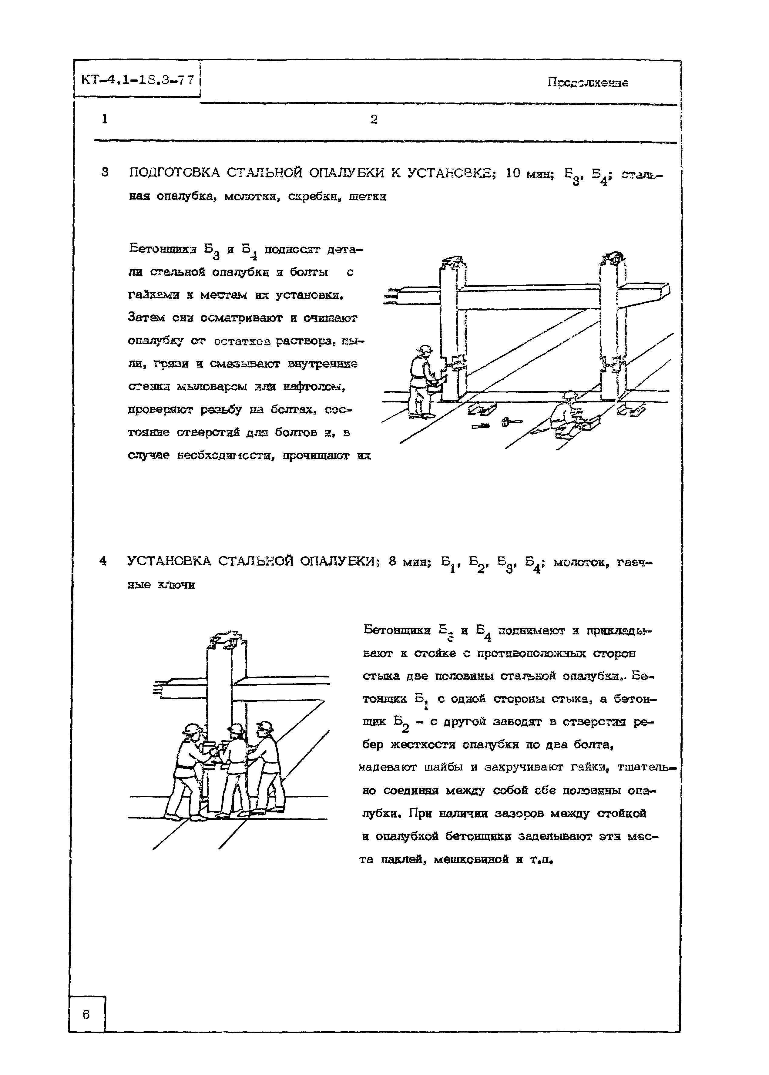 Технологическая карта КТ-4.1-18.3-77