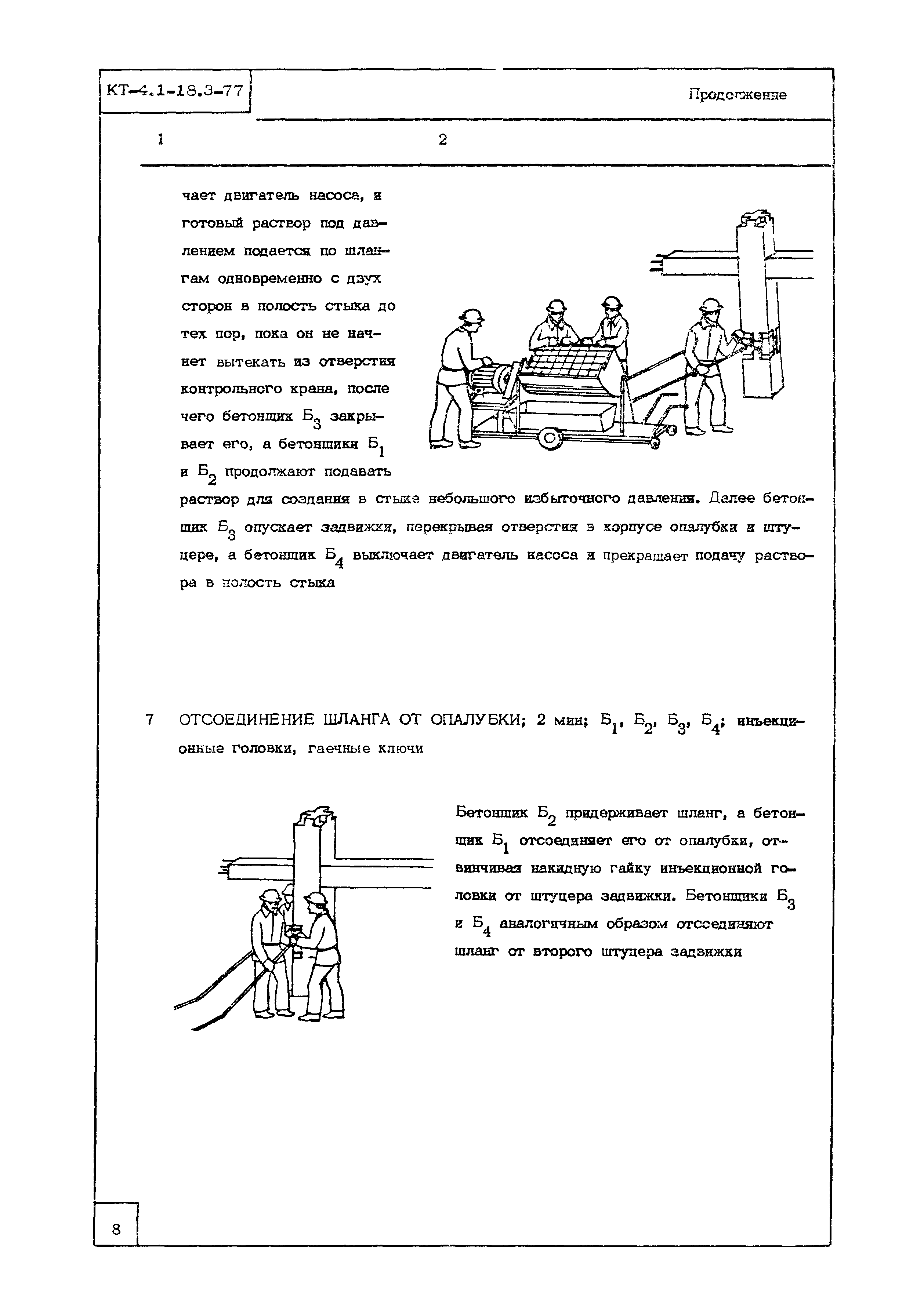 Технологическая карта КТ-4.1-18.3-77