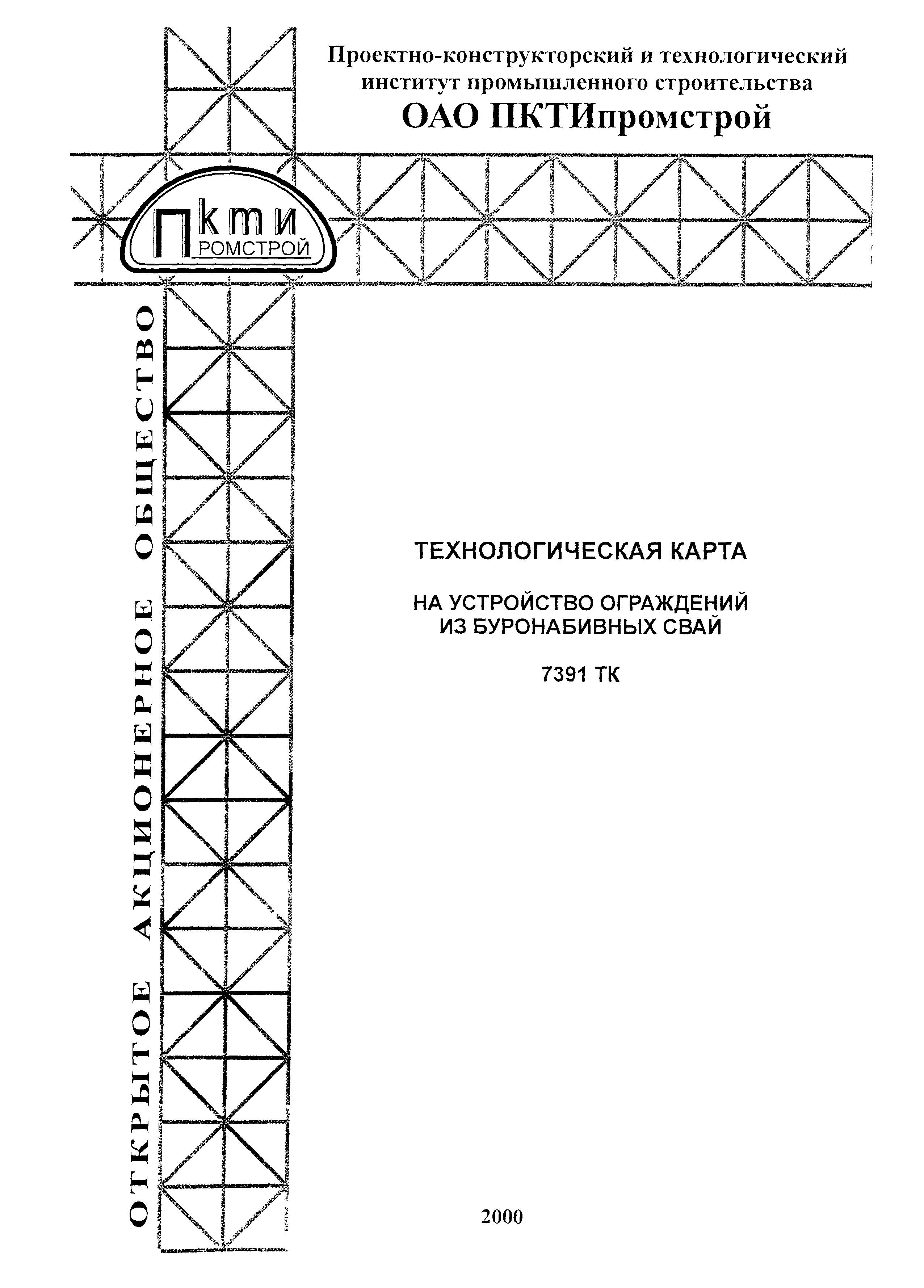 Технологическая карта 7391 ТК