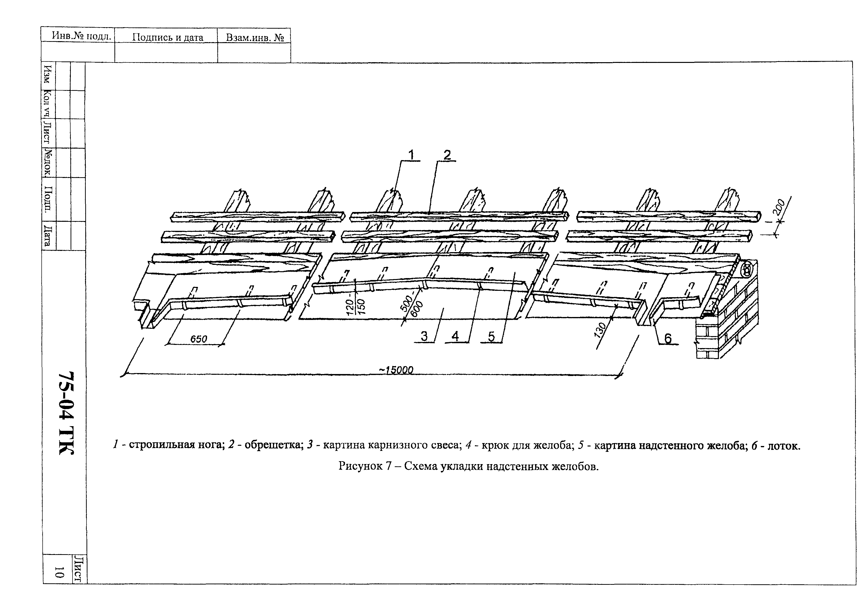 Технологическая карта 75-04 ТК