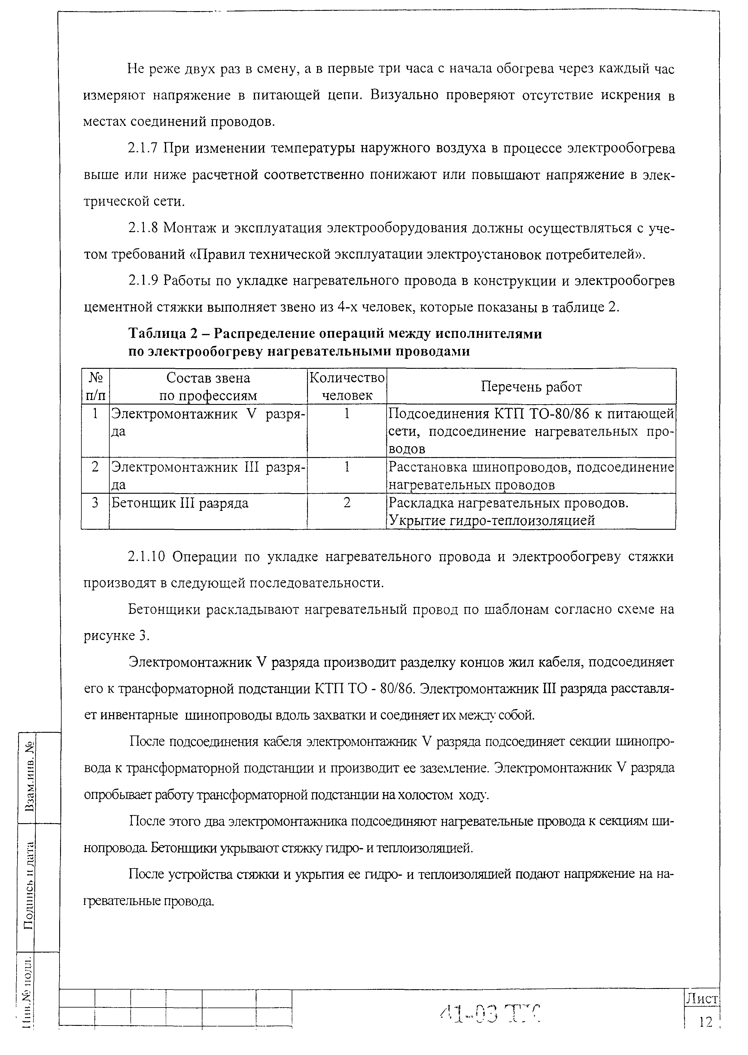 Технологическая карта 41-03 ТК