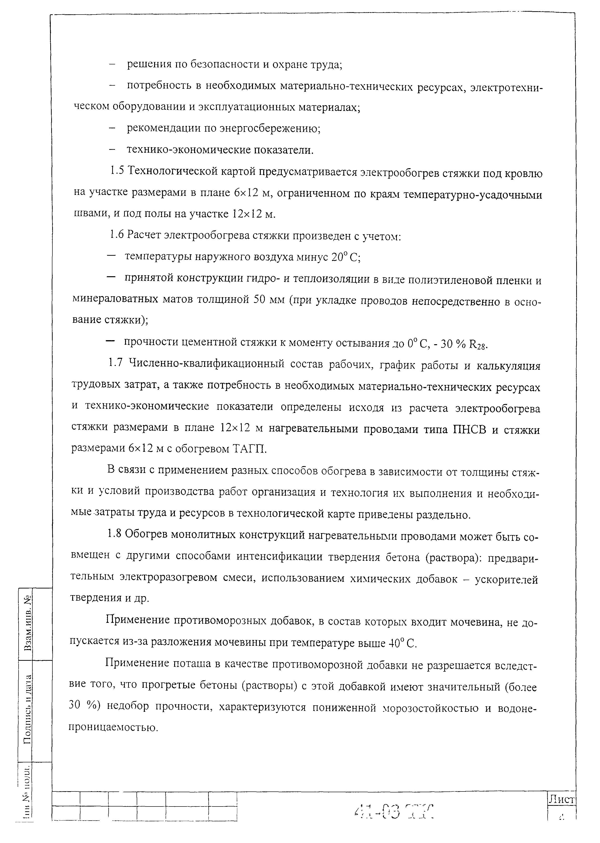 Технологическая карта 41-03 ТК