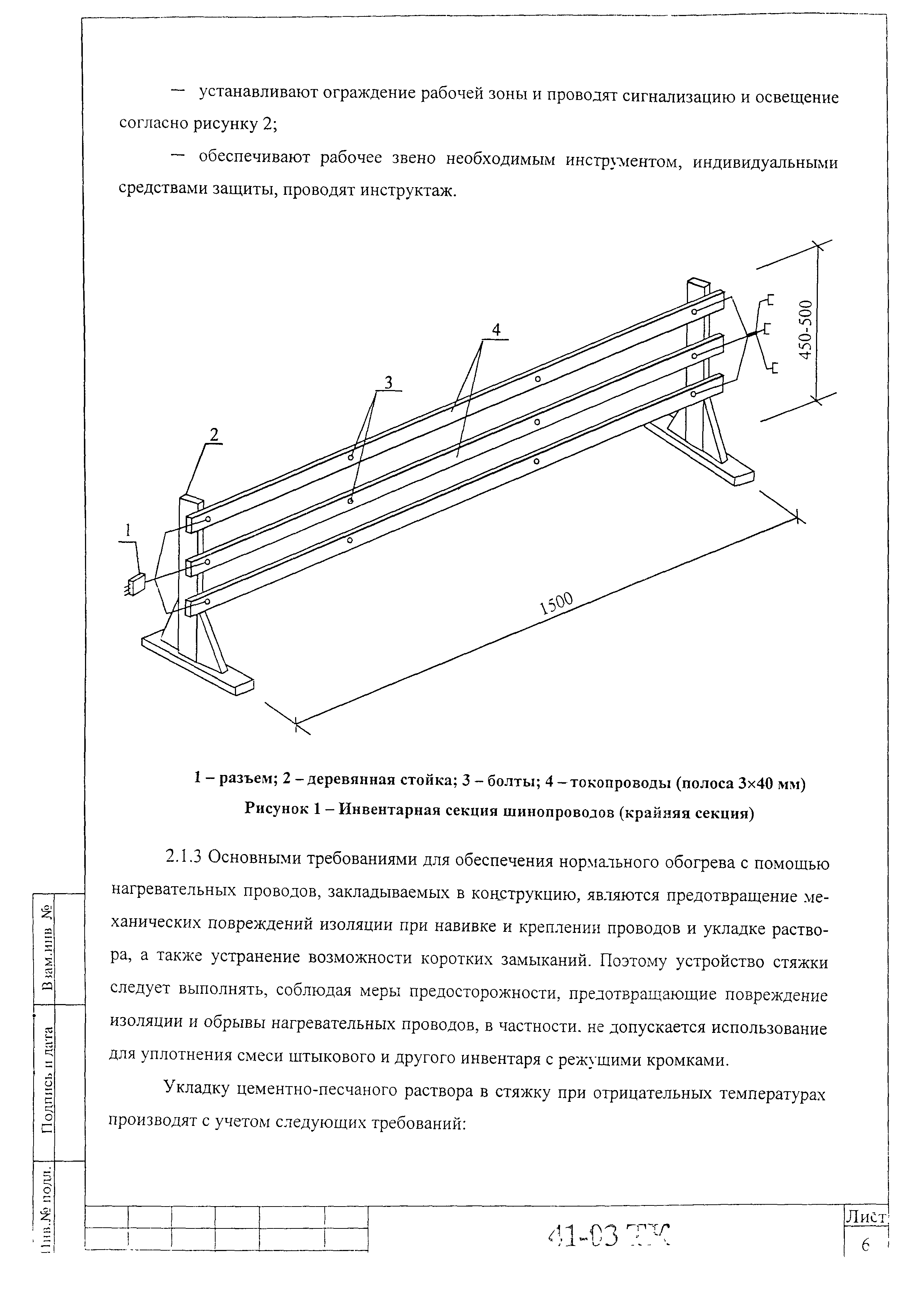 Технологическая карта 41-03 ТК