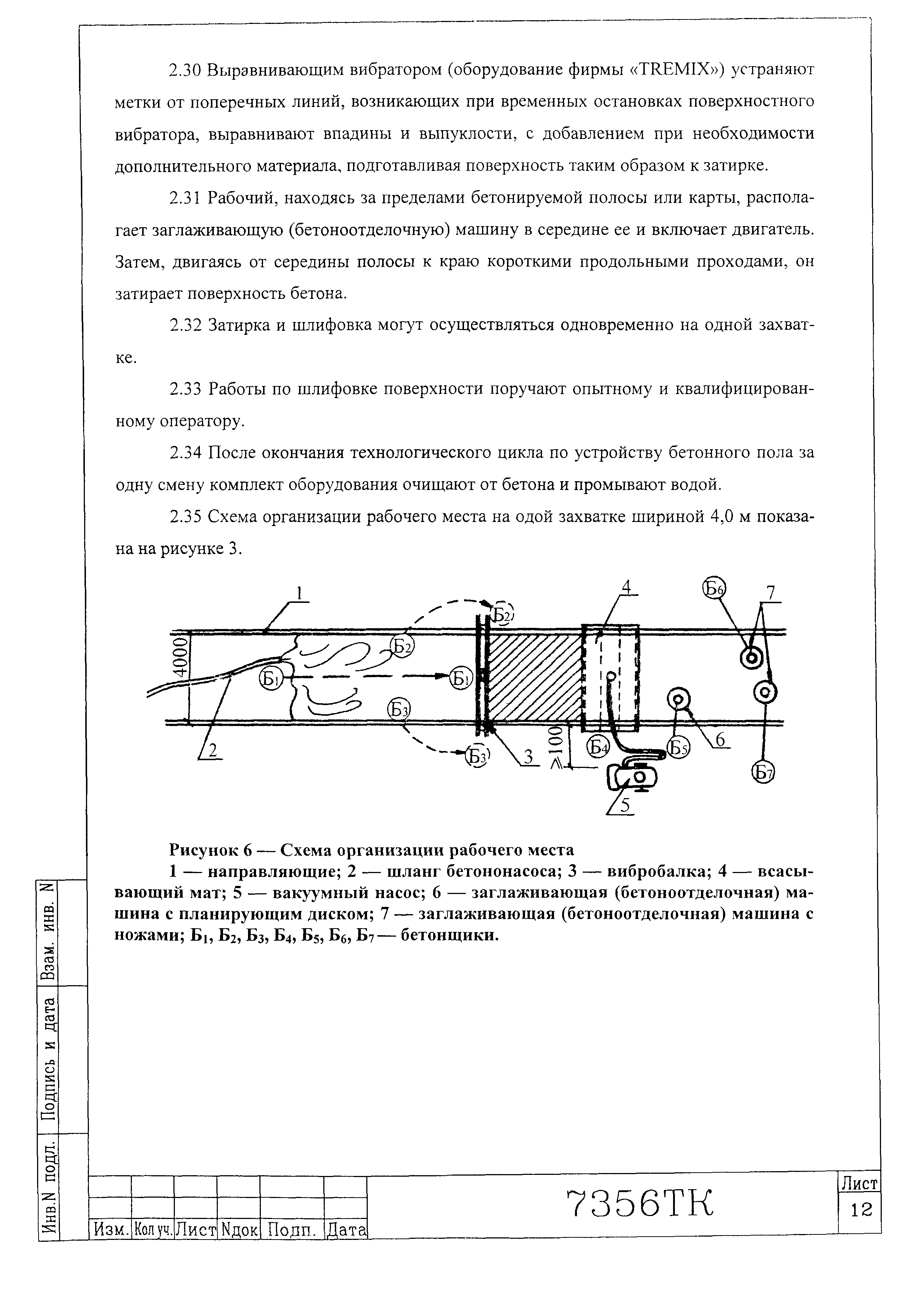 Технологическая карта 7356 ТК