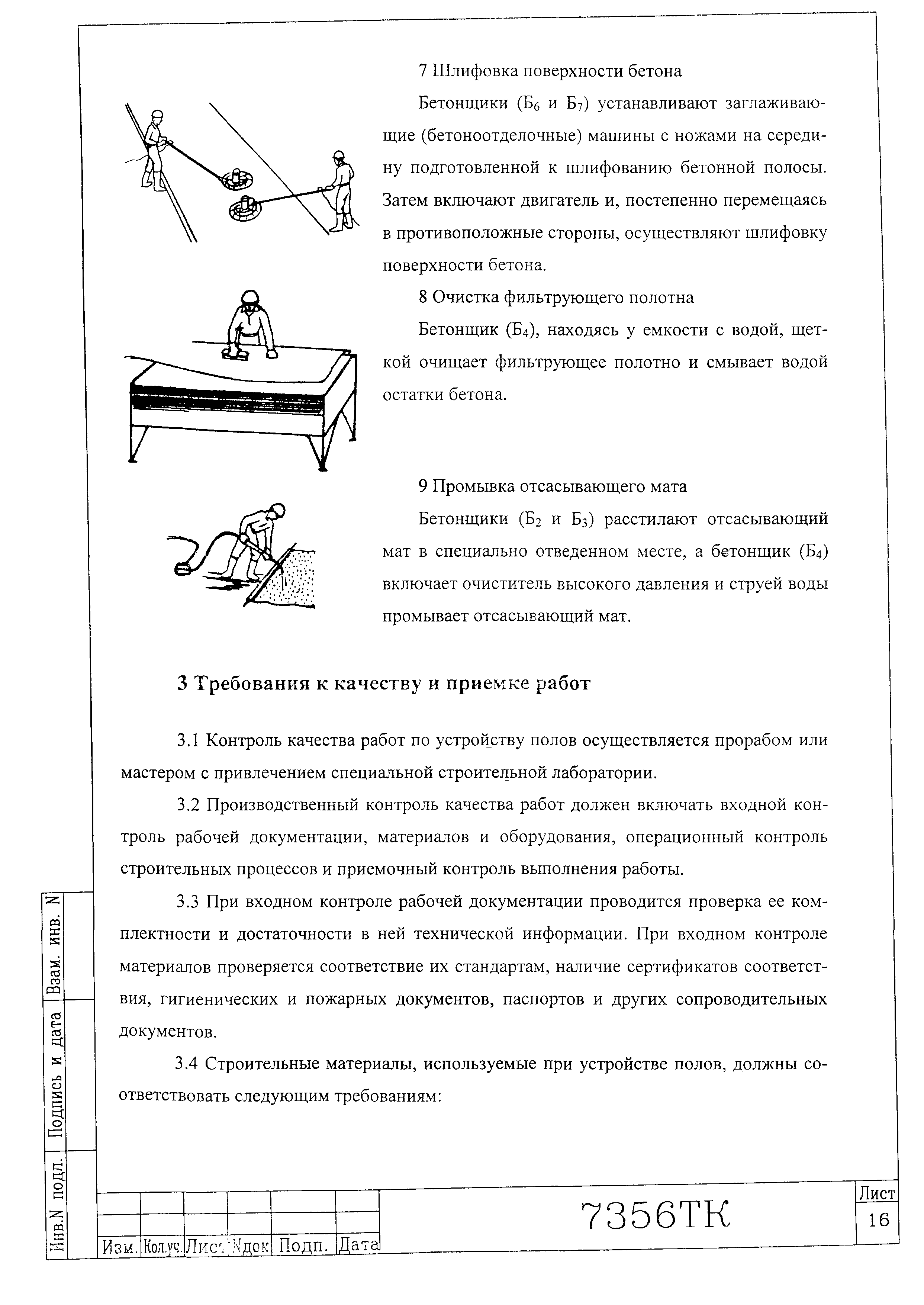 Технологическая карта 7356 ТК