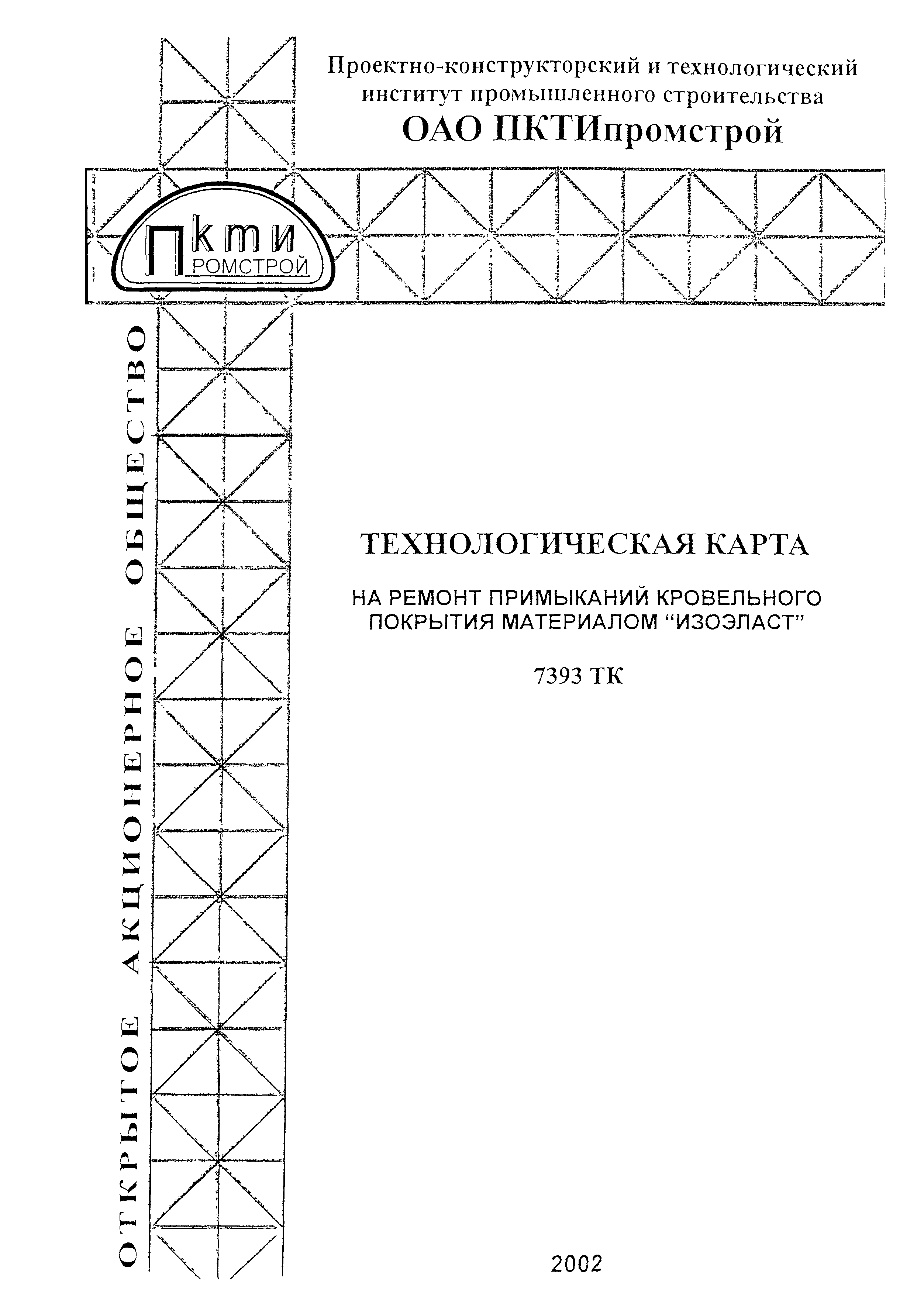 Технологическая карта 7393 ТК