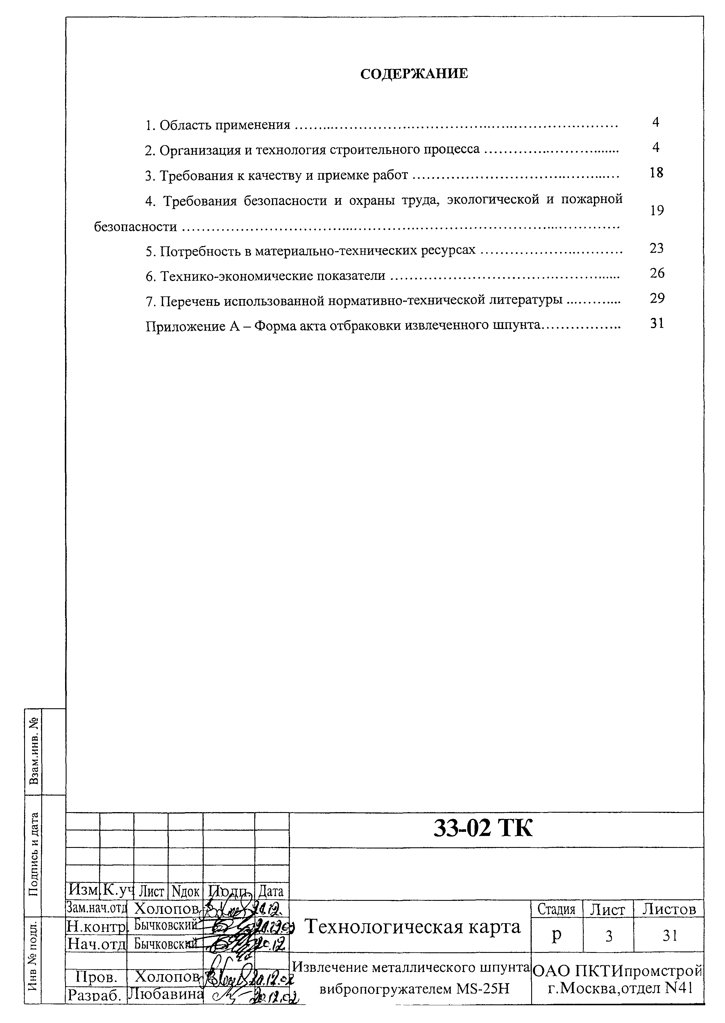 Технологическая карта 33-02 ТК