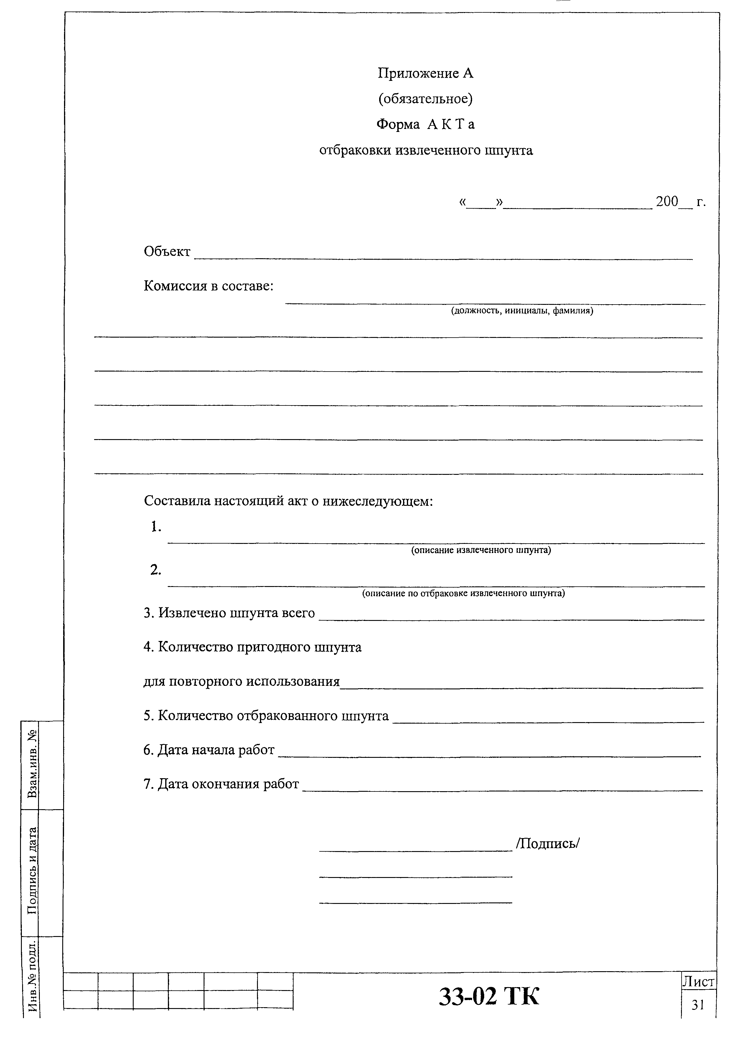 Технологическая карта 33-02 ТК