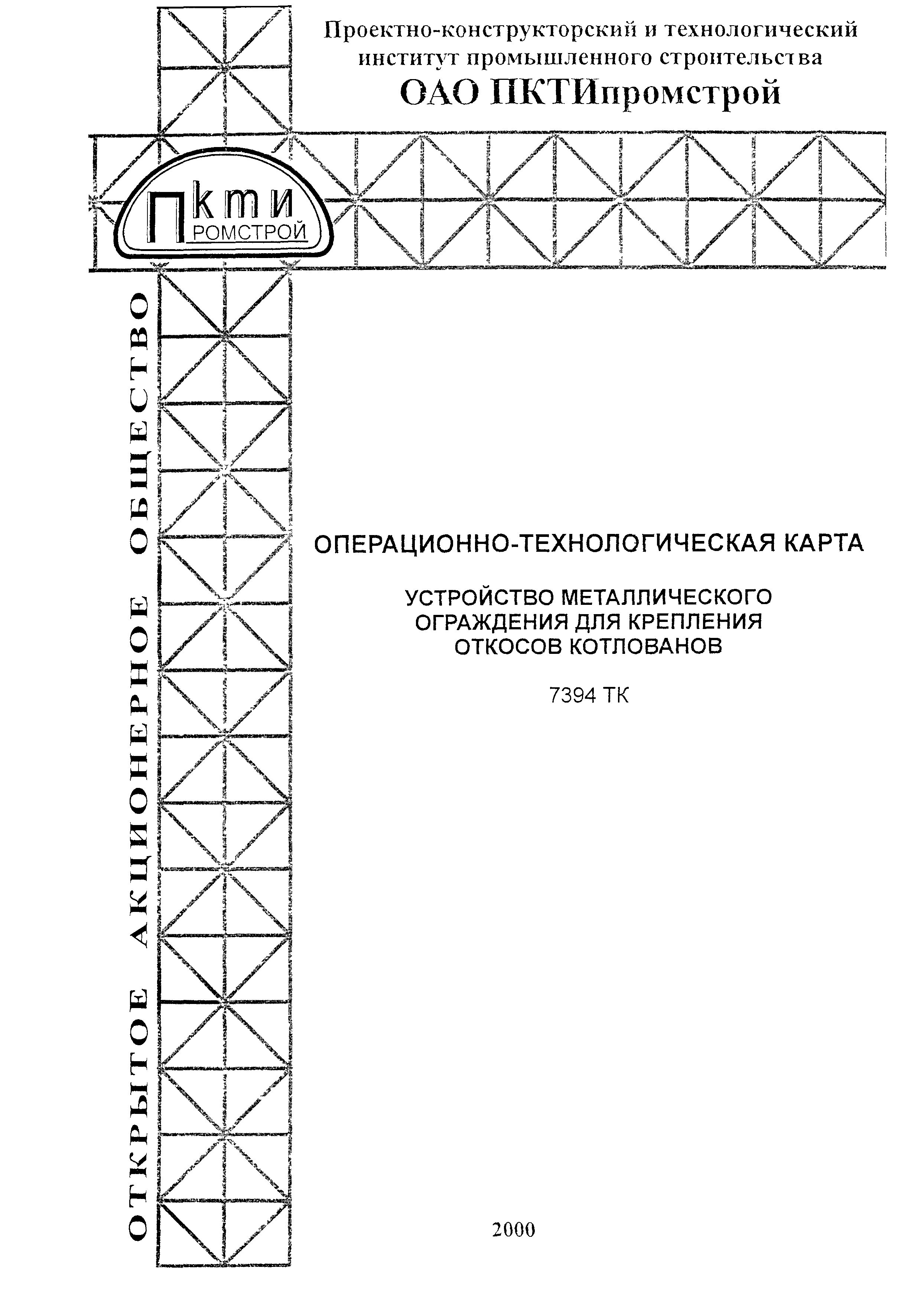 Технологическая карта 7394 ТК