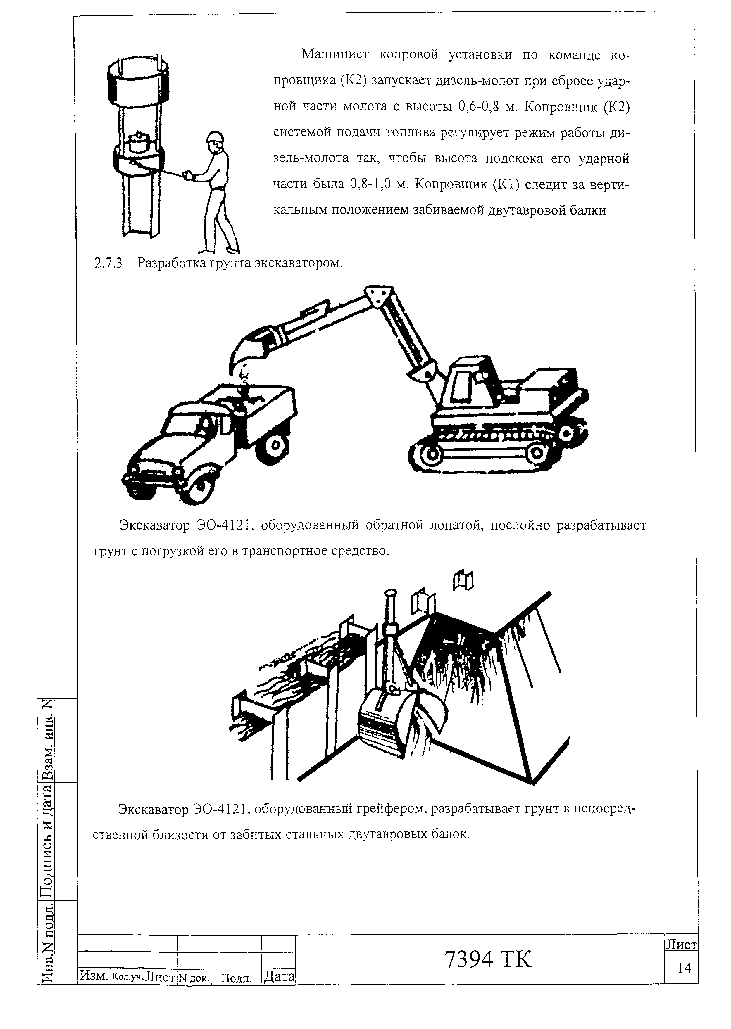 Технологическая карта 7394 ТК