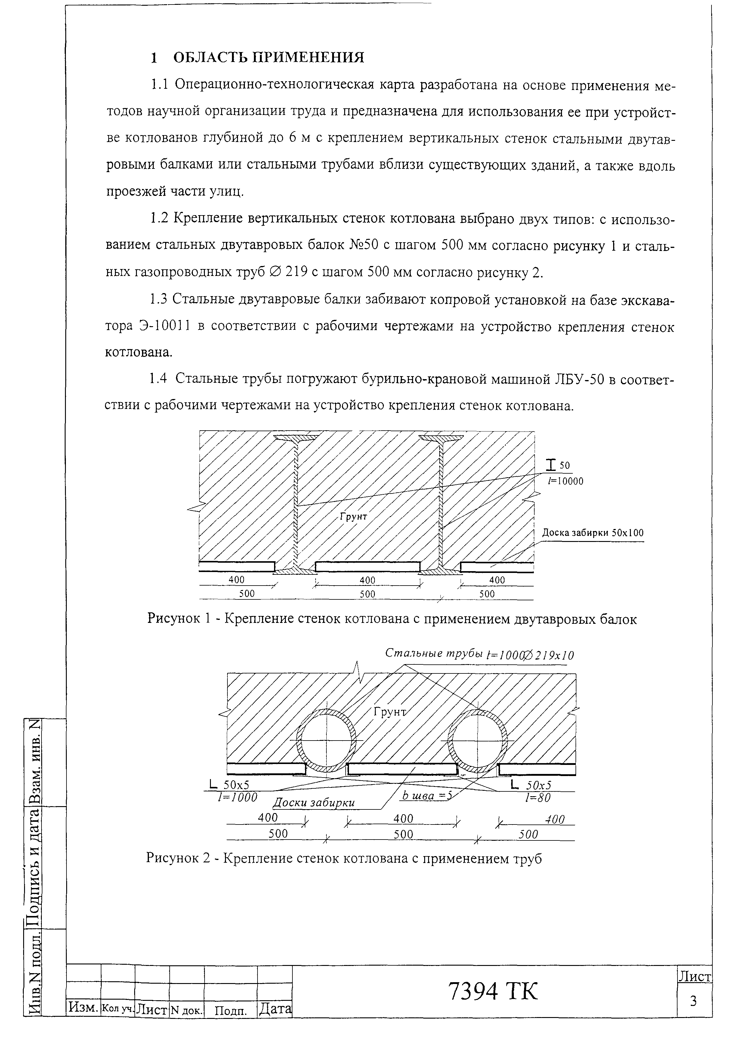 Технологическая карта 7394 ТК