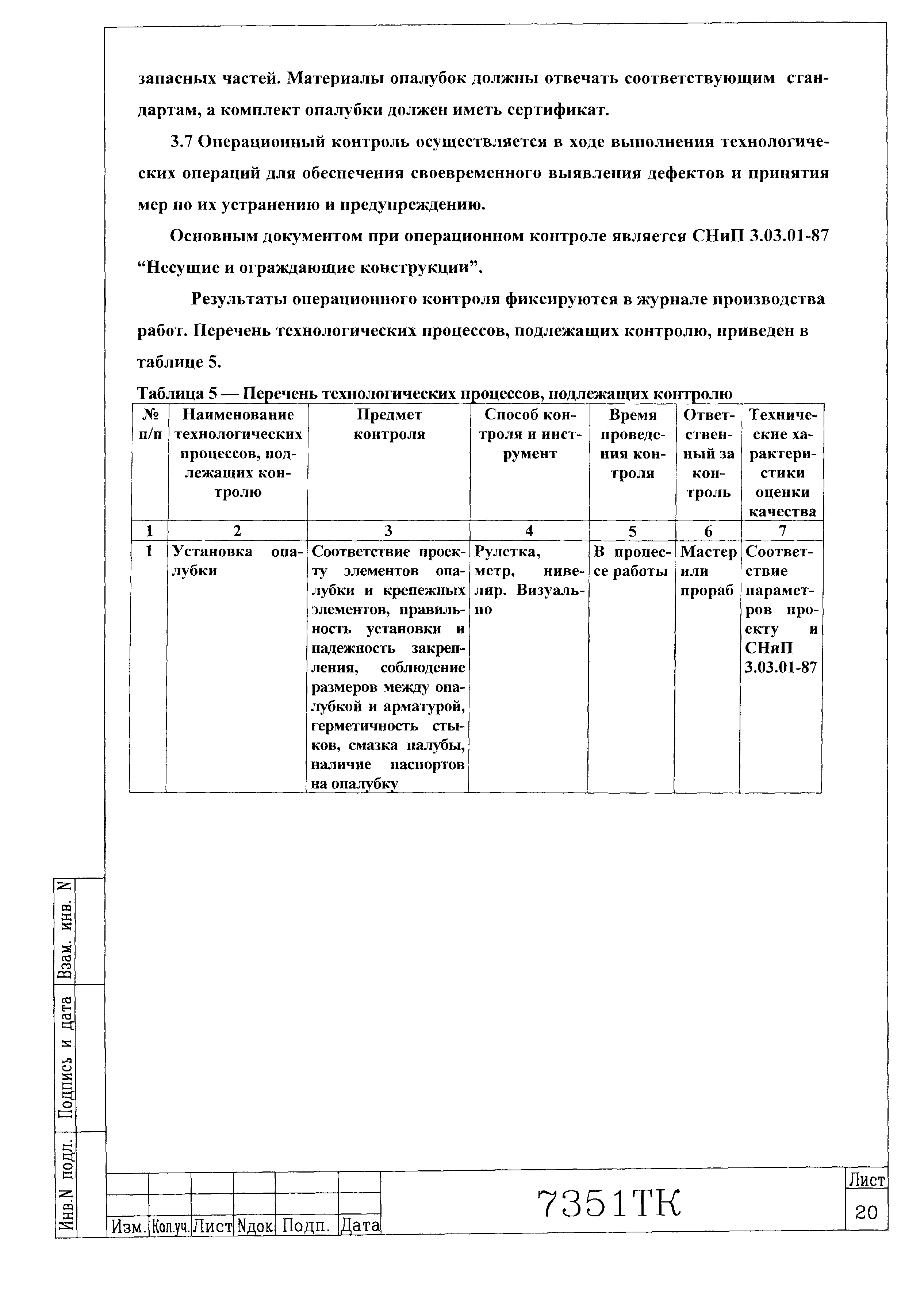 Технологическая карта 7351 ТК