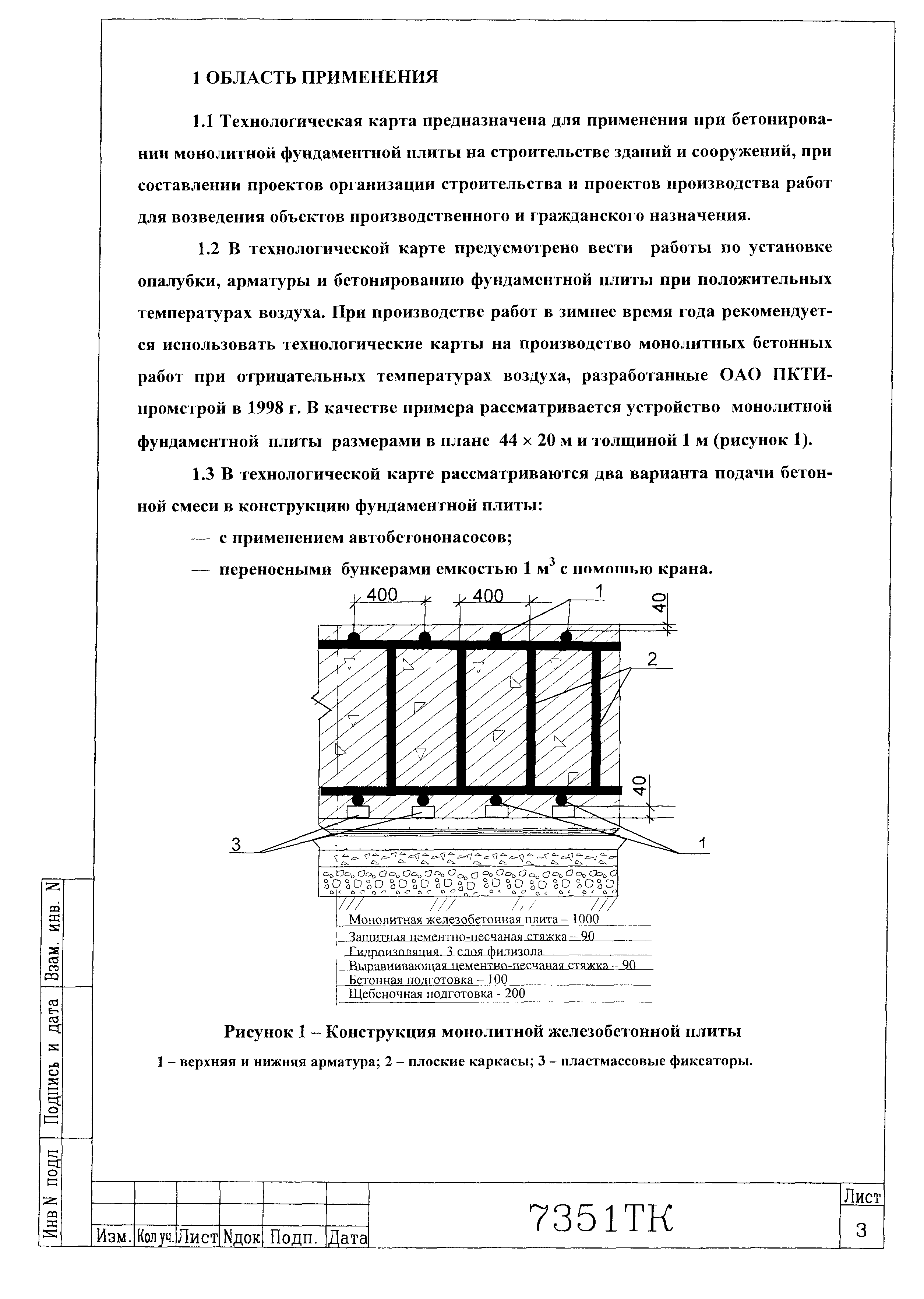 Технологическая карта 7351 ТК