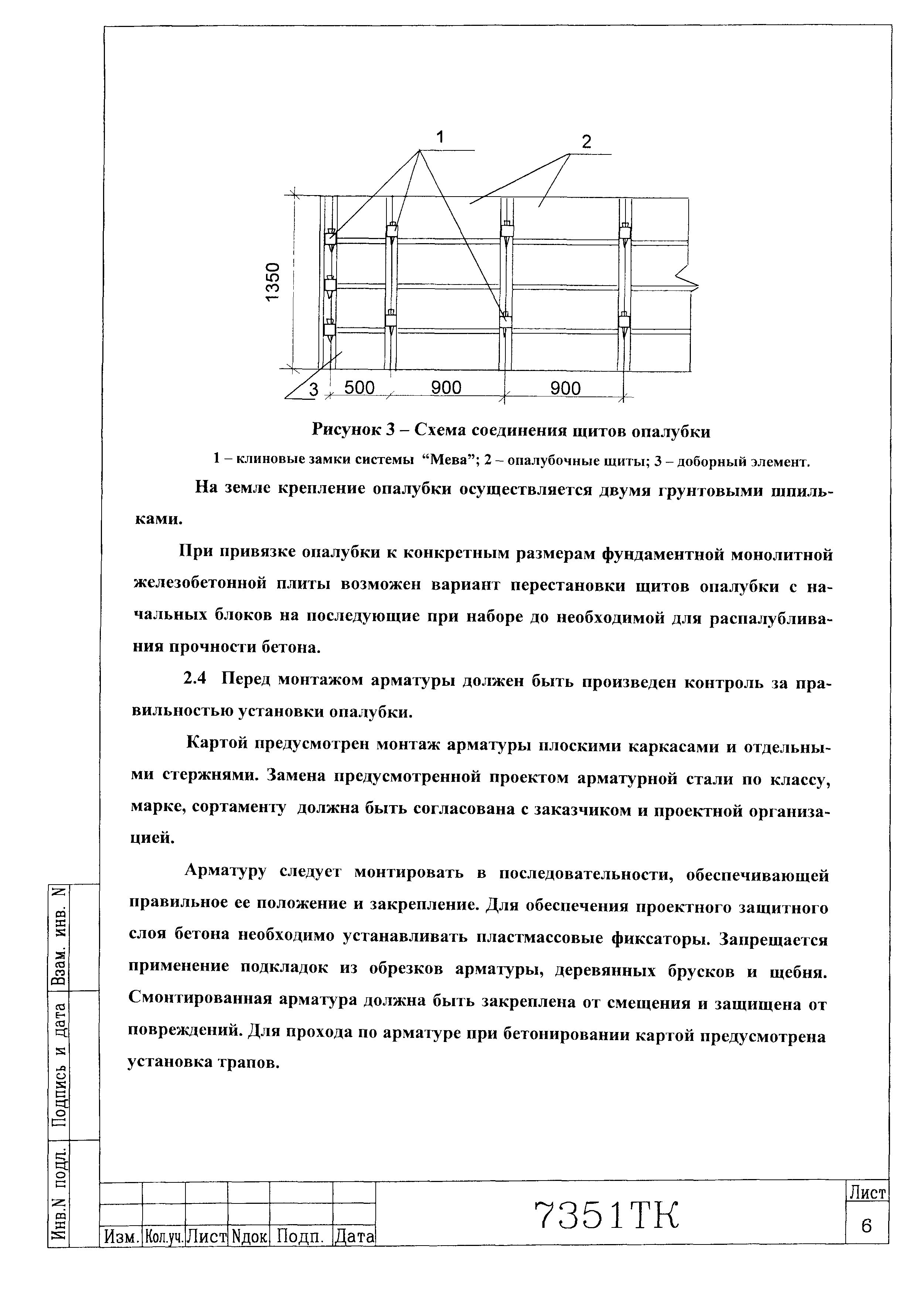 Технологическая карта 7351 ТК