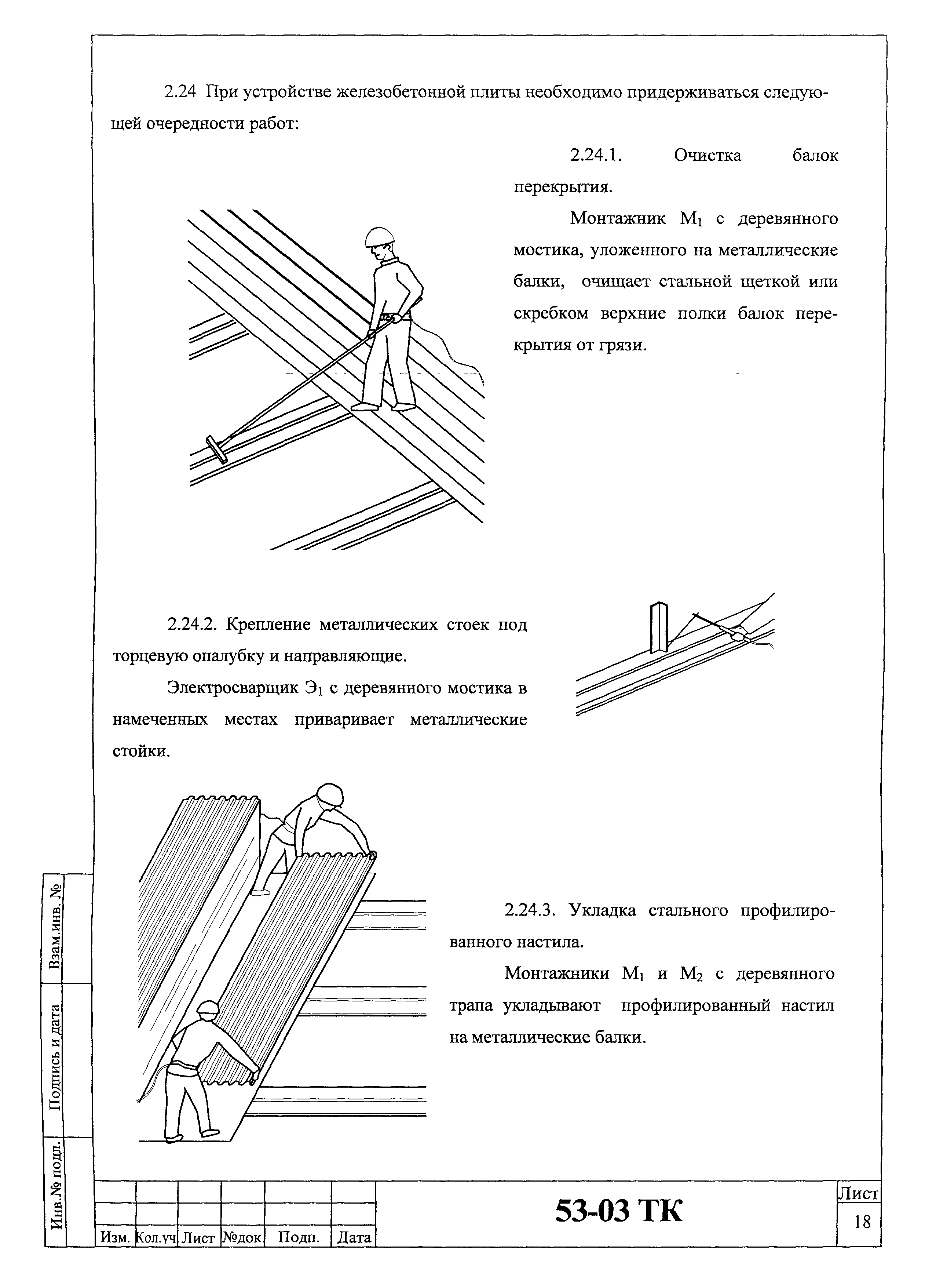 Технологическая карта 53-03 ТК