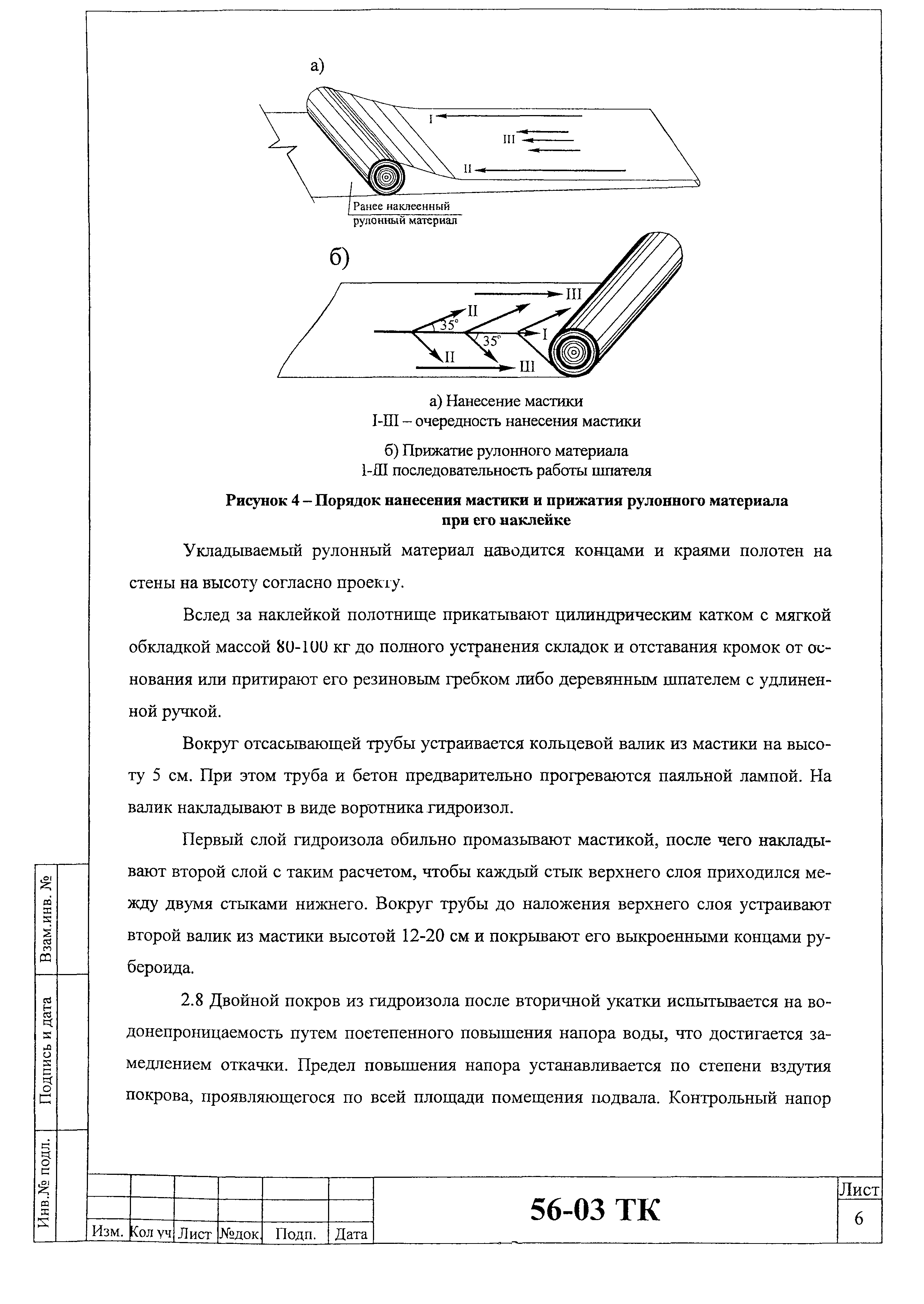 Технологическая карта 56-03 ТК