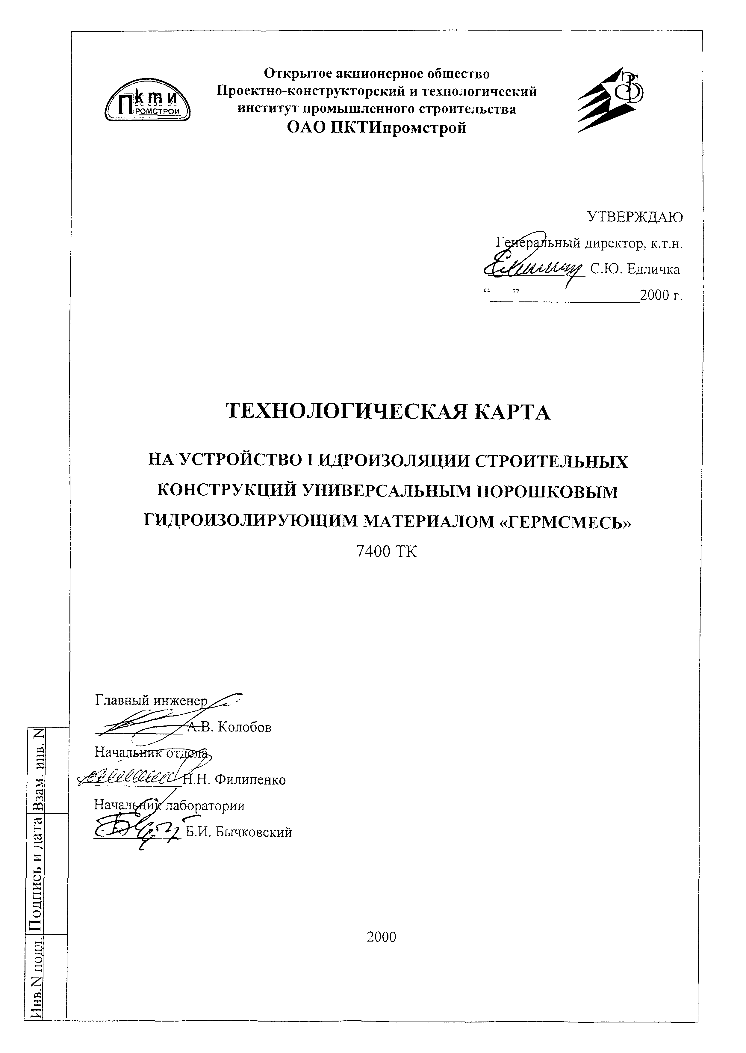 Технологическая карта 74-00 ТК