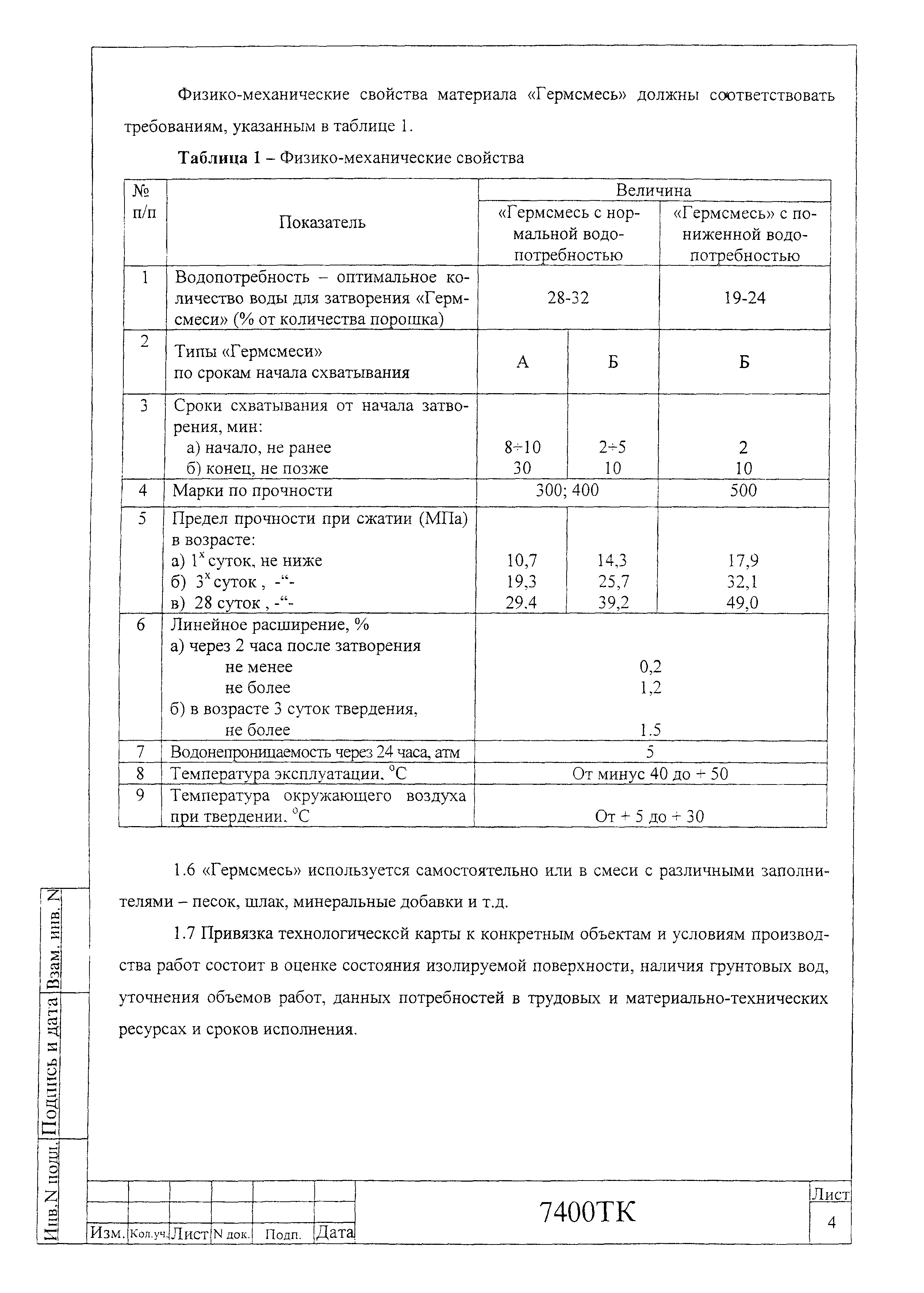 Технологическая карта 74-00 ТК